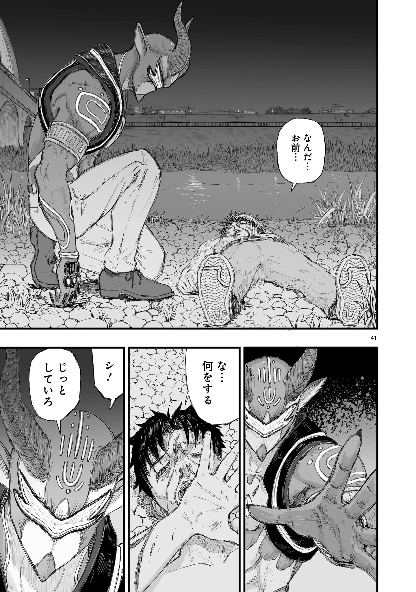 ゴトウ先生と古の角 第1話 - 41