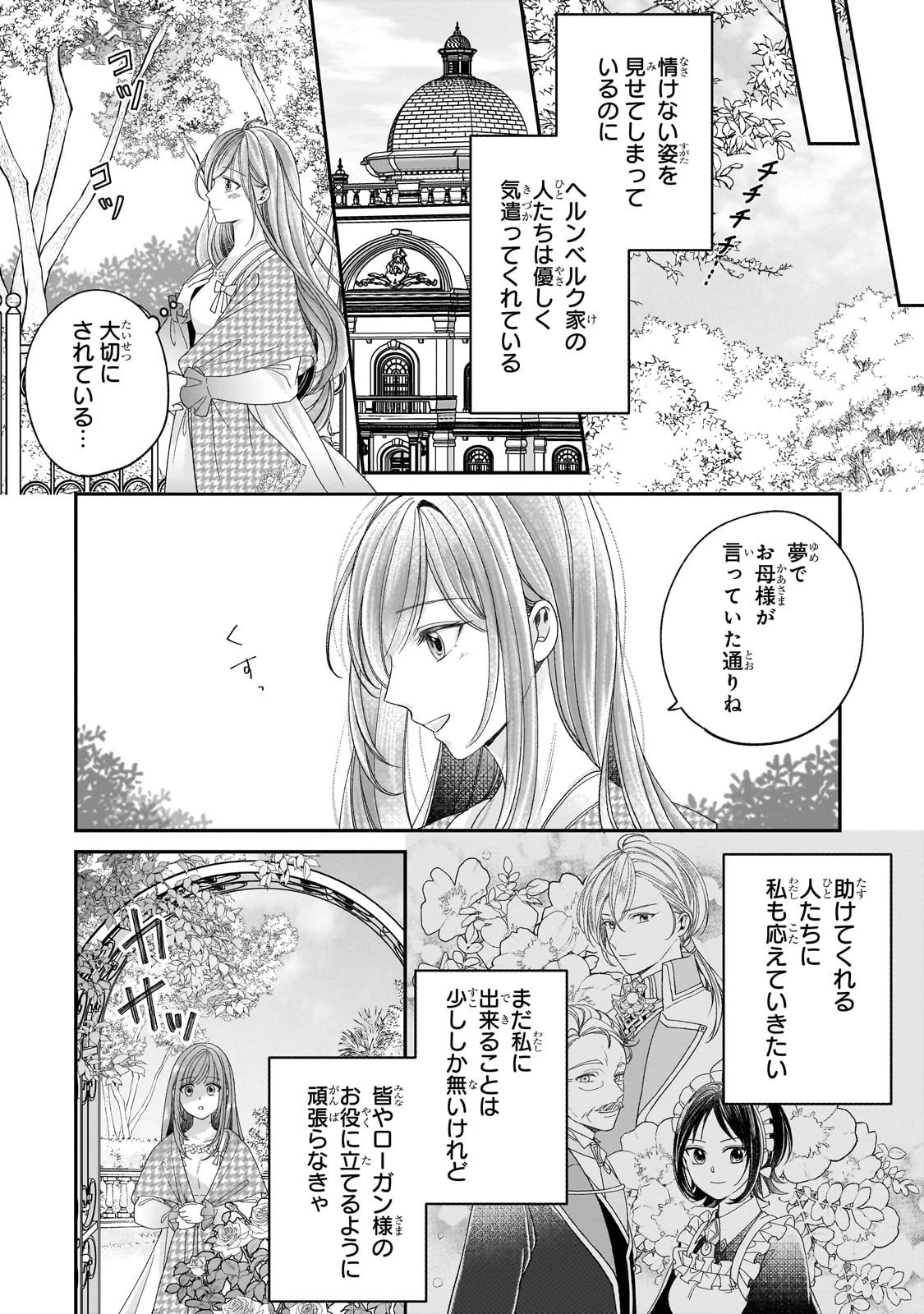 誰にも愛されなかった醜穢令嬢が幸せになるまで 第10話 - 4