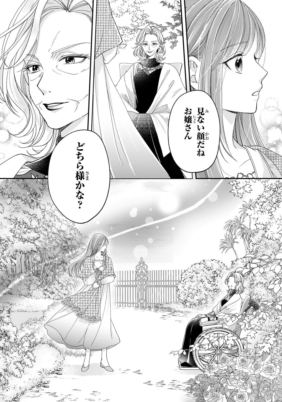 誰にも愛されなかった醜穢令嬢が幸せになるまで 第10話 - 6