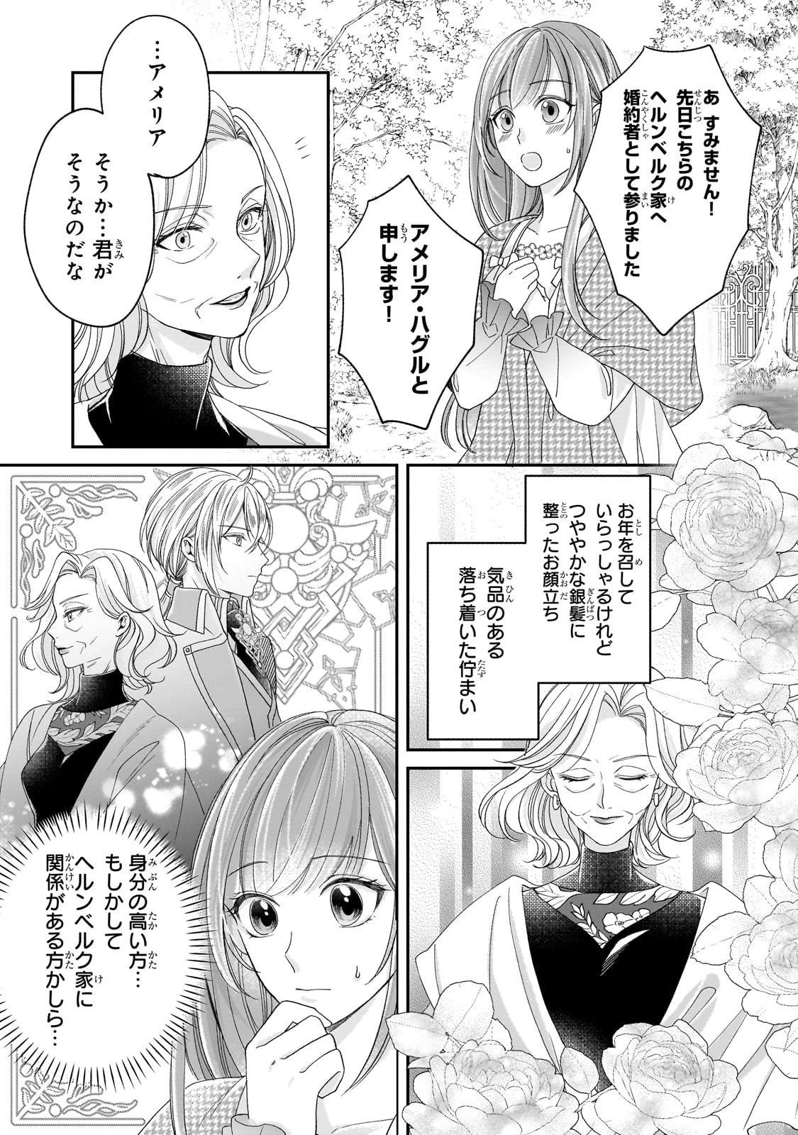 誰にも愛されなかった醜穢令嬢が幸せになるまで 第10話 - 7