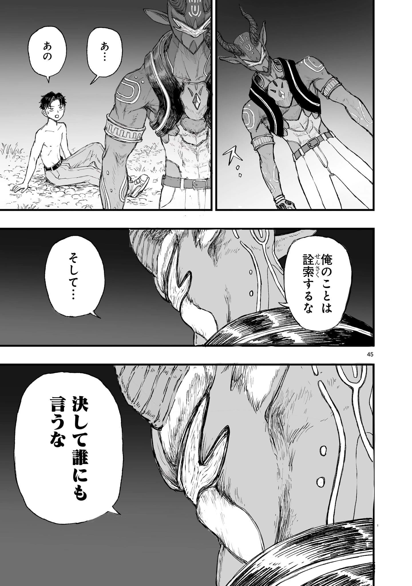 ゴトウ先生と古の角 第1話 - 45