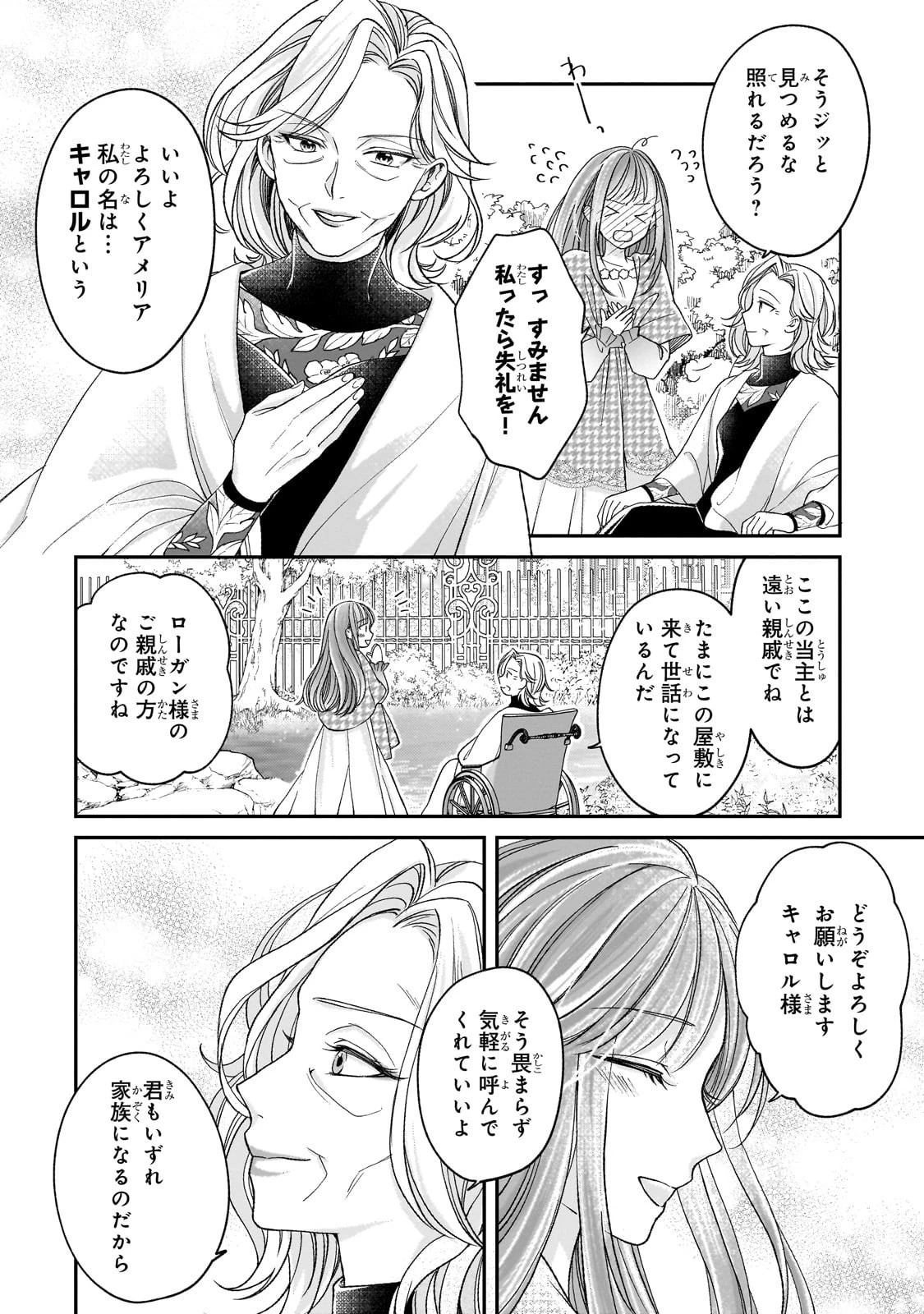 誰にも愛されなかった醜穢令嬢が幸せになるまで 第10話 - 8