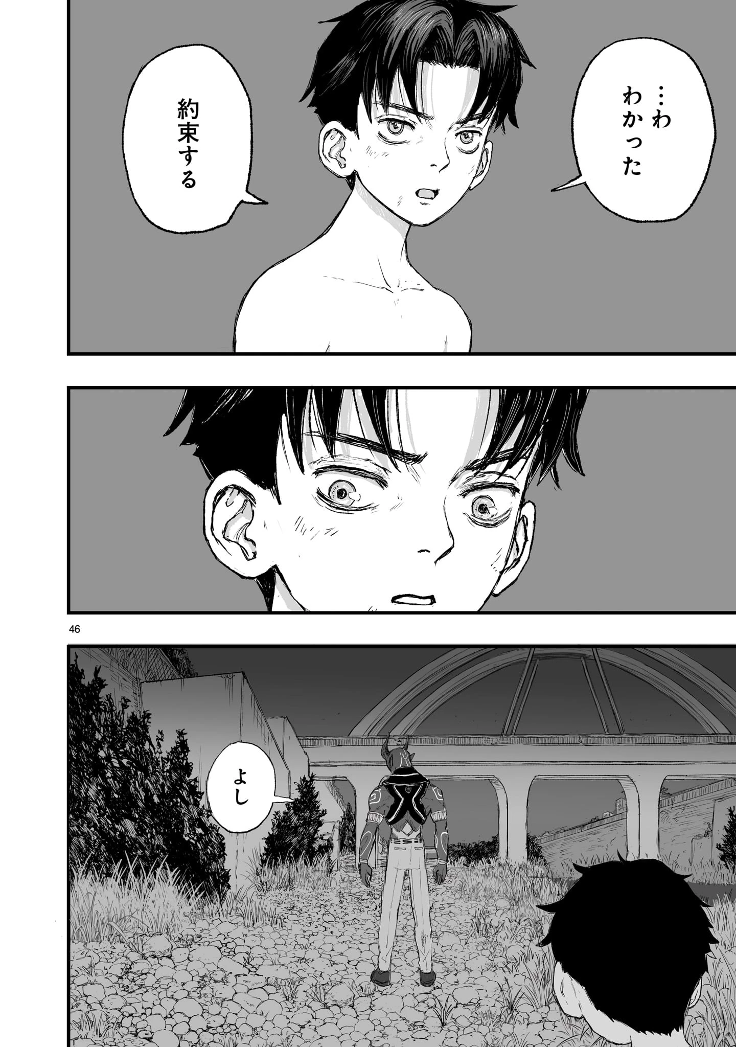 ゴトウ先生と古の角 第1話 - 46