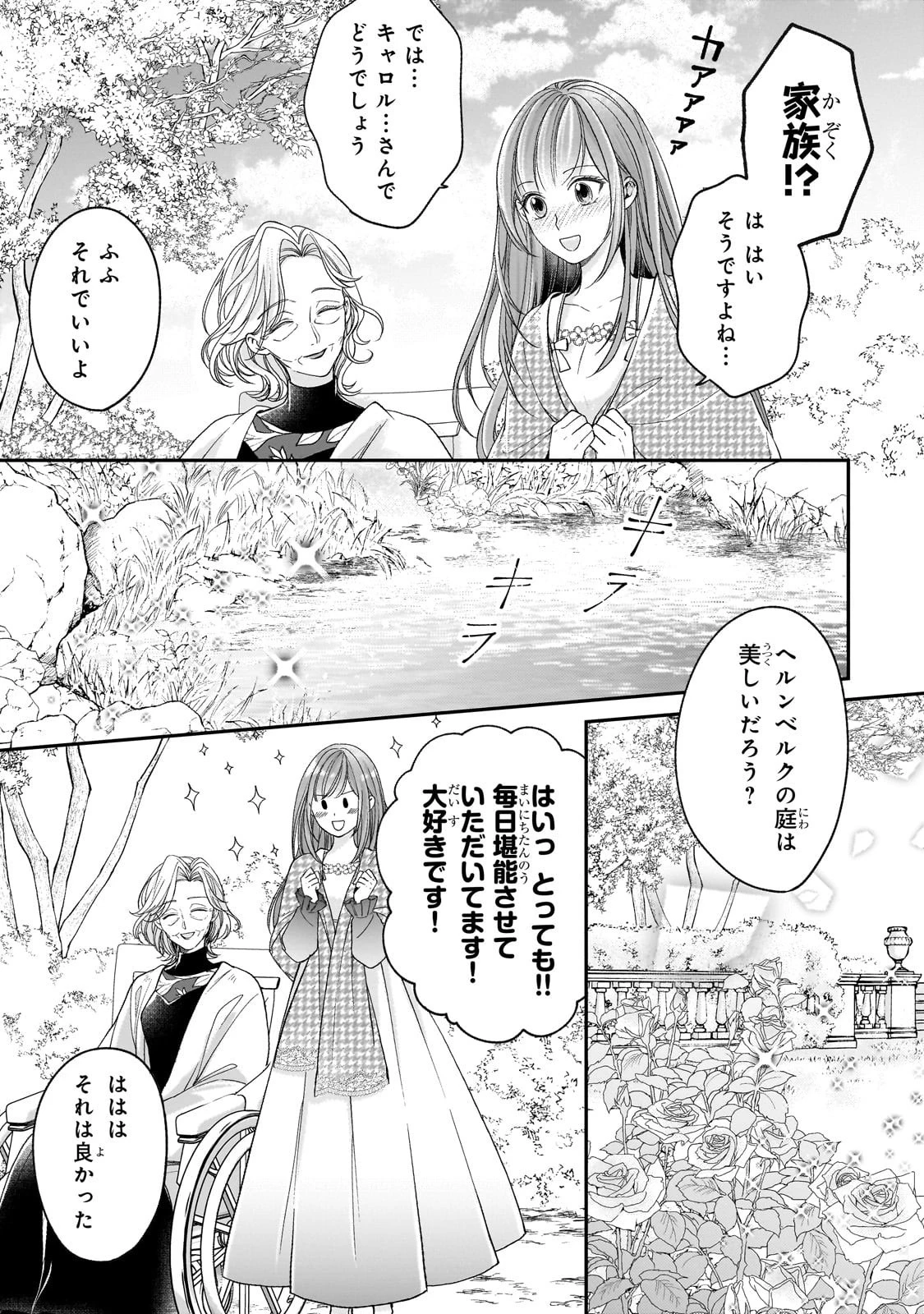 誰にも愛されなかった醜穢令嬢が幸せになるまで 第10話 - 9