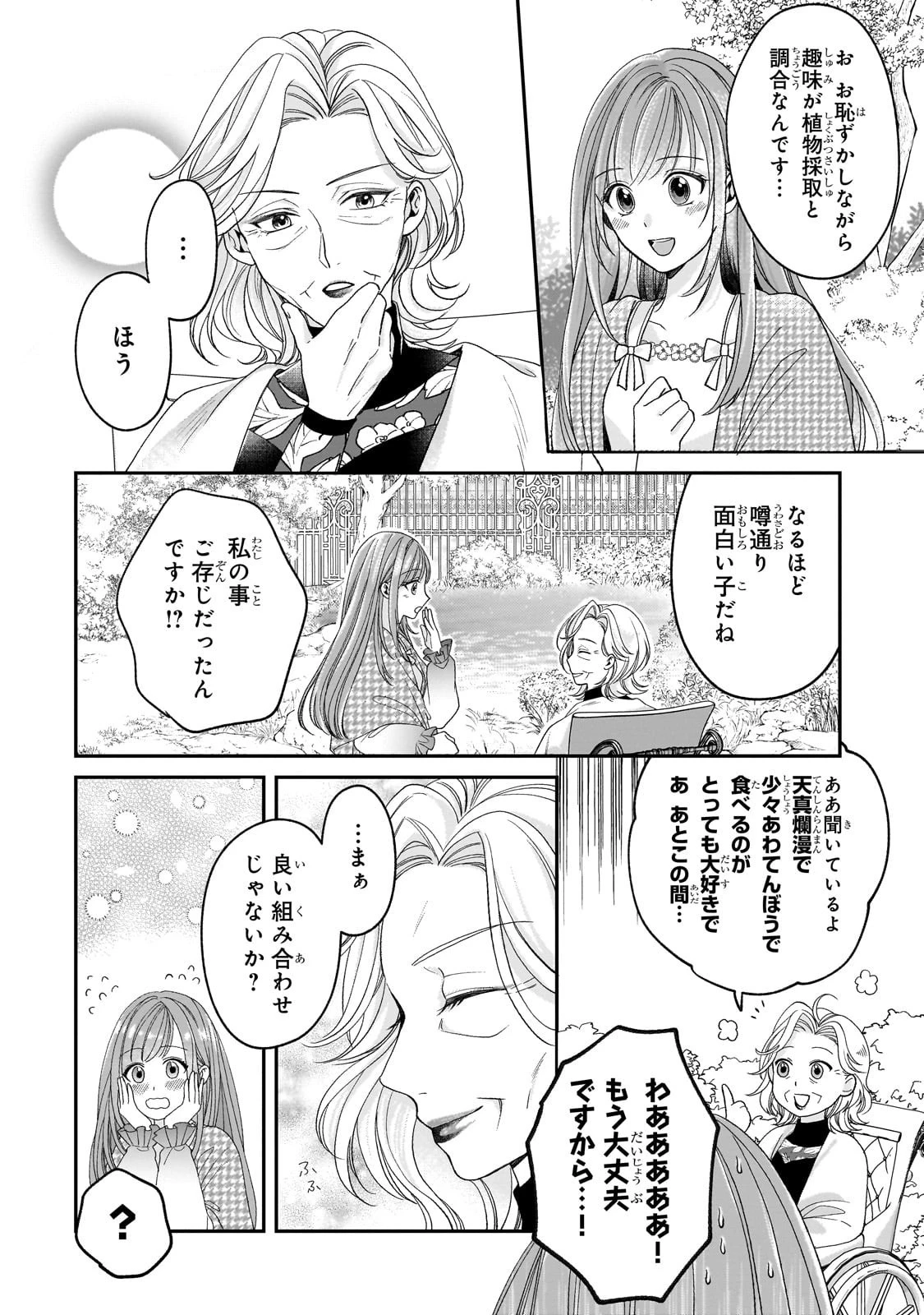 誰にも愛されなかった醜穢令嬢が幸せになるまで 第10話 - 12