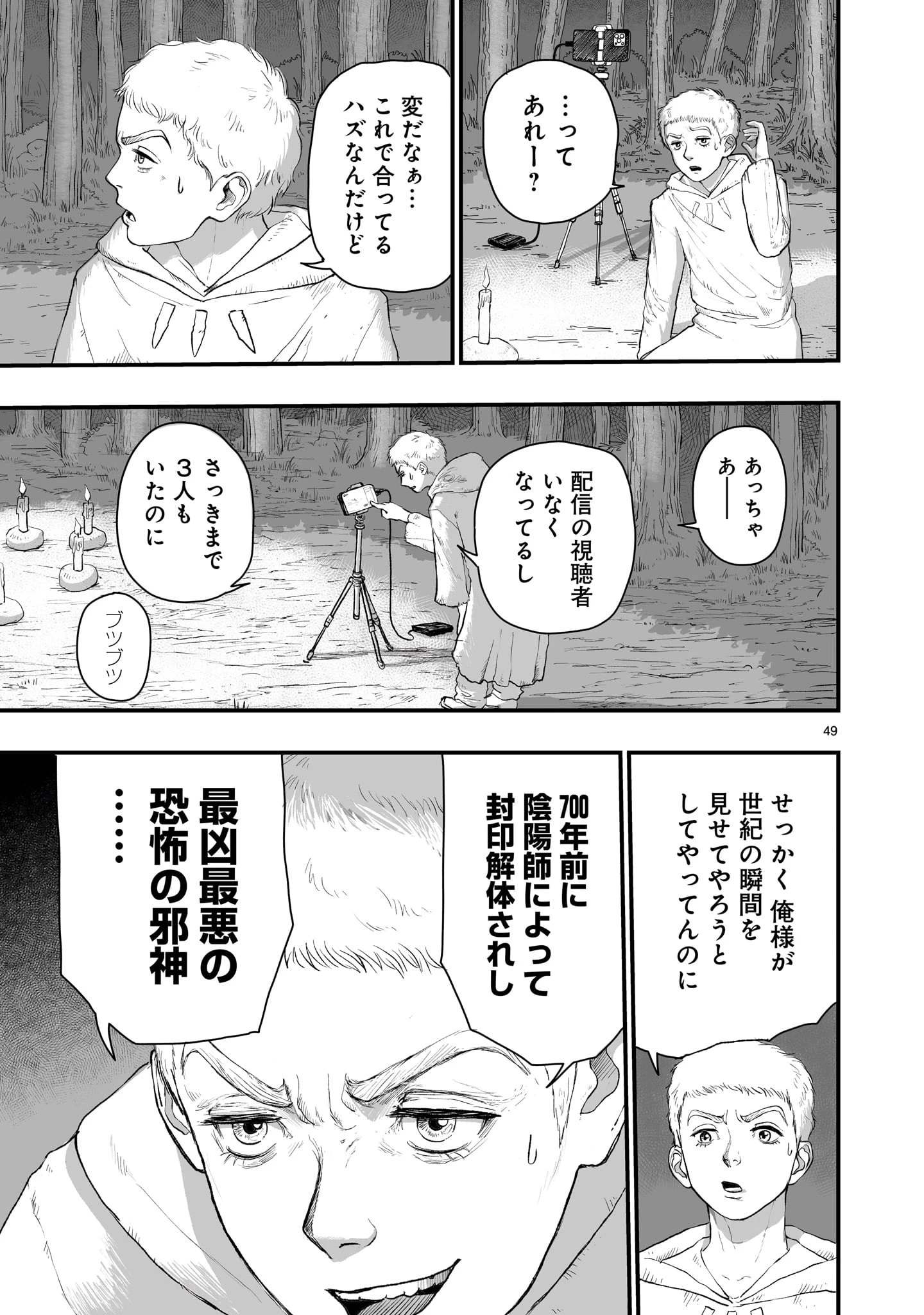 ゴトウ先生と古の角 第1話 - 49