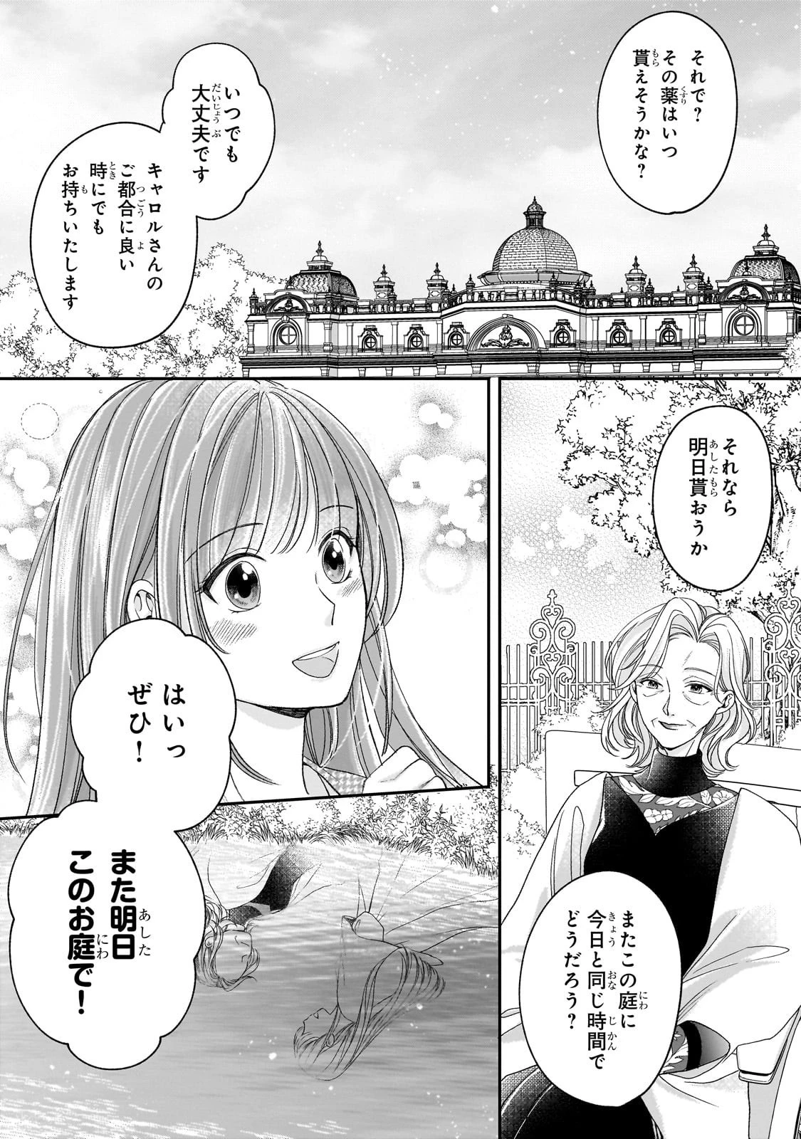 誰にも愛されなかった醜穢令嬢が幸せになるまで 第10話 - 13