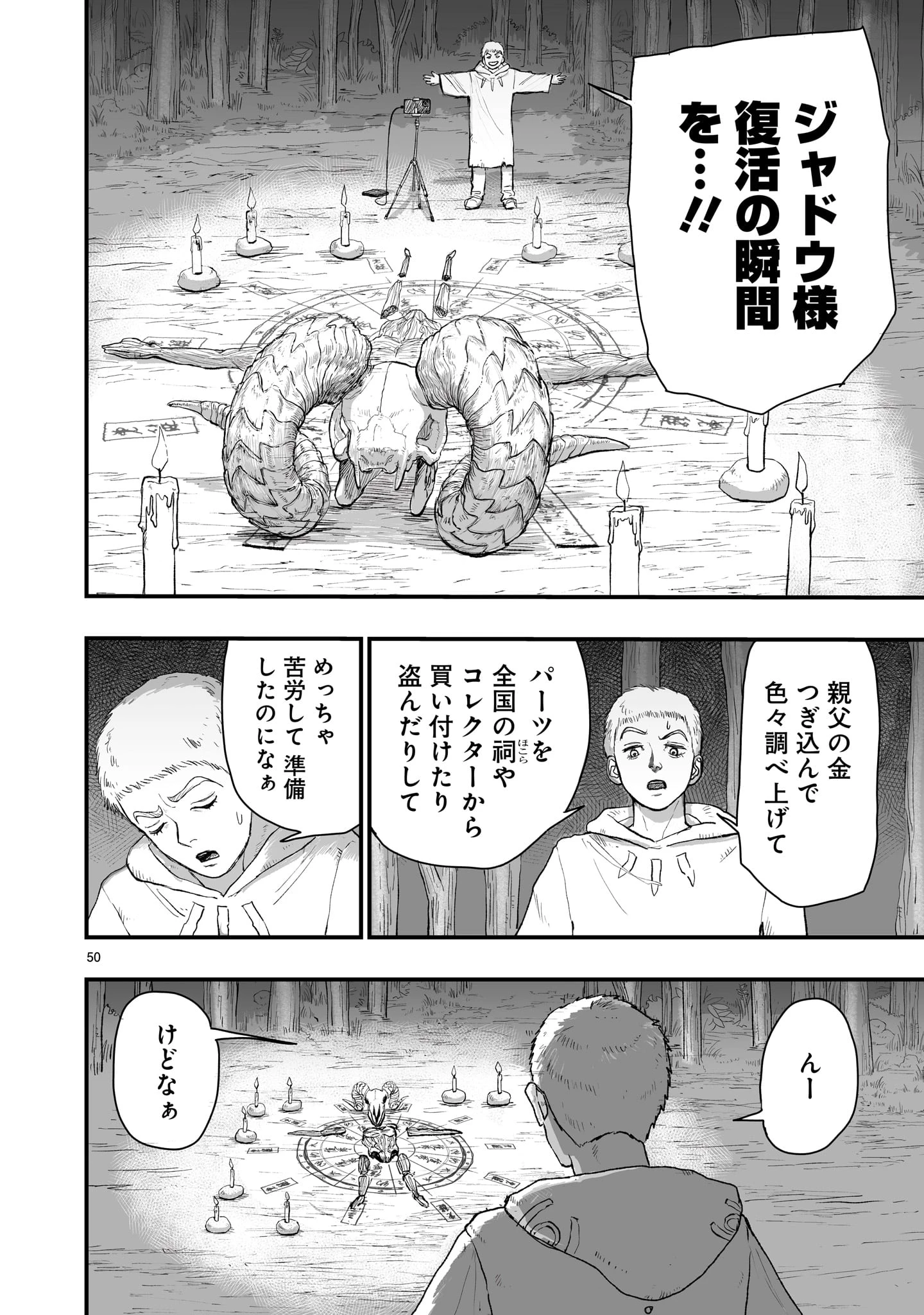 ゴトウ先生と古の角 第1話 - 50