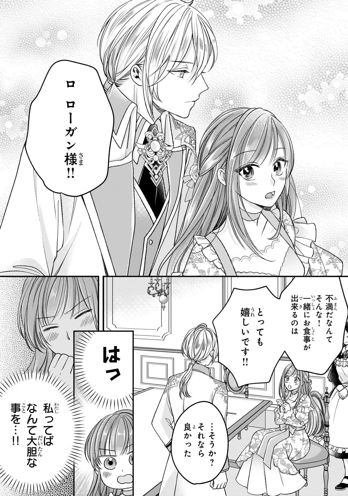 誰にも愛されなかった醜穢令嬢が幸せになるまで 第10話 - 15