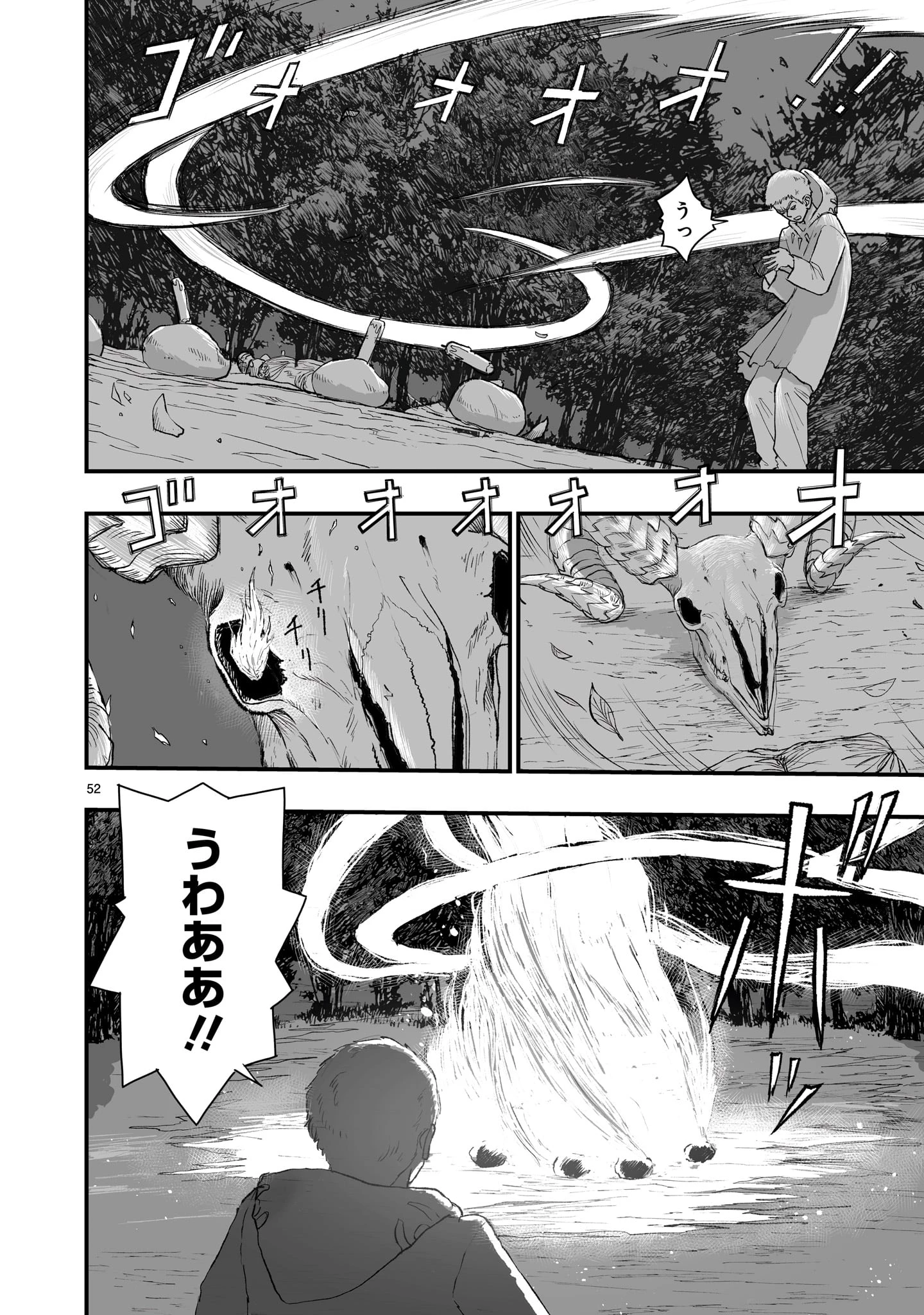 ゴトウ先生と古の角 第1話 - 52