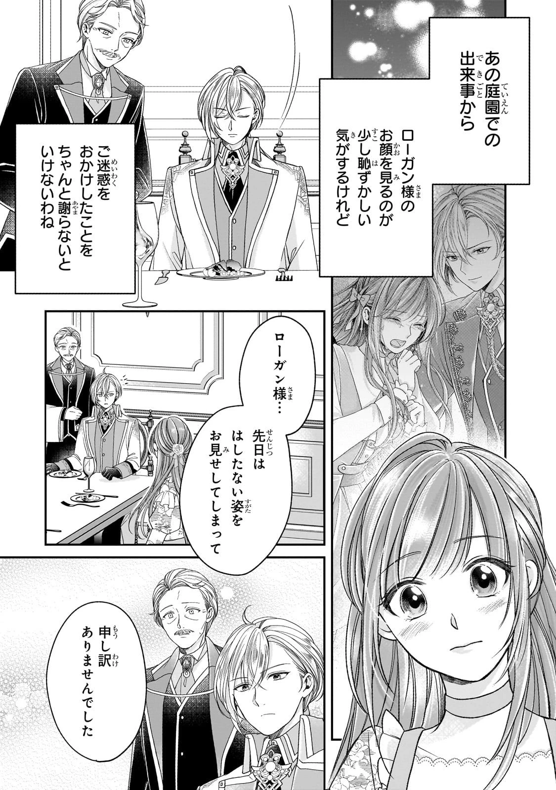 誰にも愛されなかった醜穢令嬢が幸せになるまで 第10話 - 16