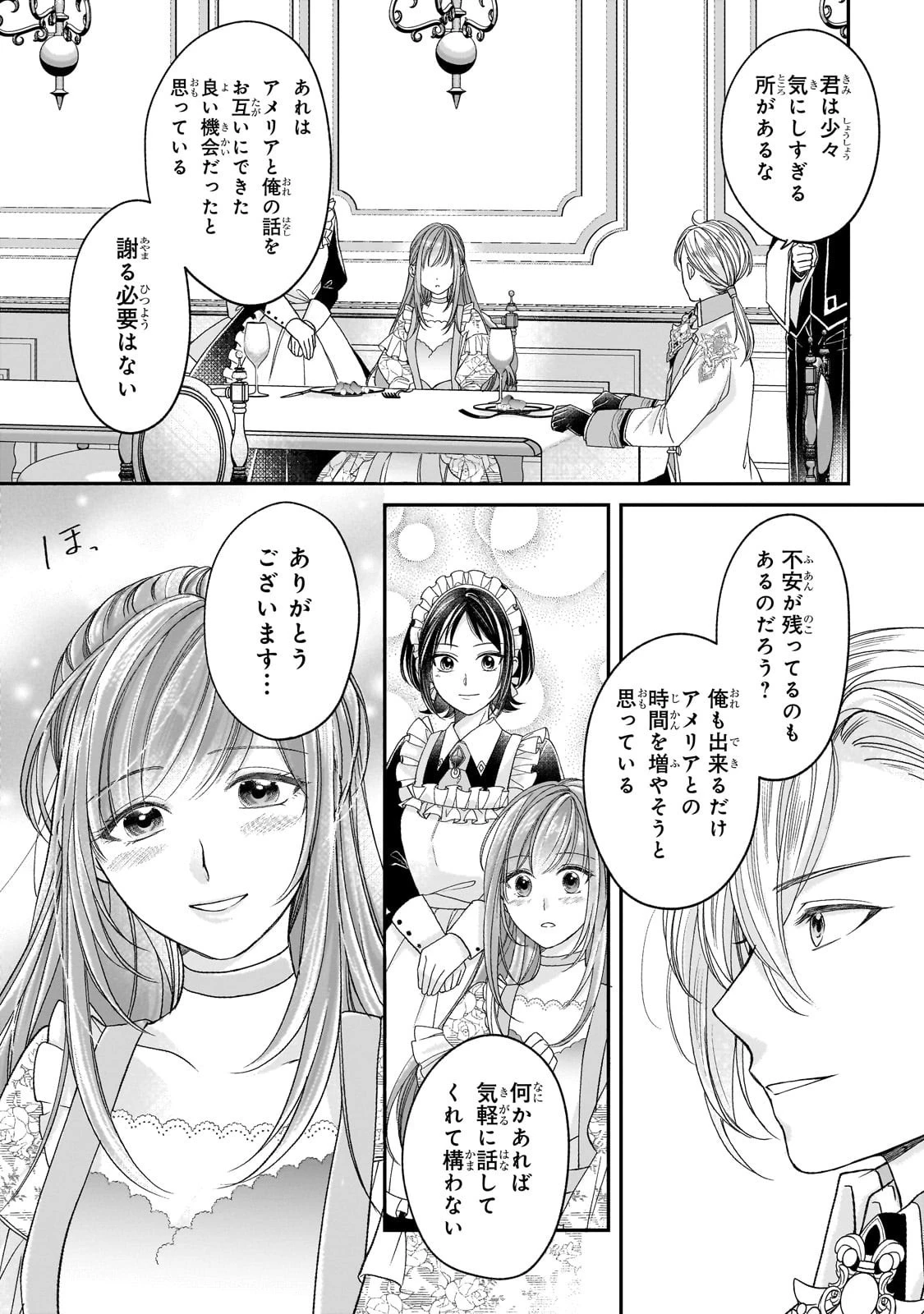 誰にも愛されなかった醜穢令嬢が幸せになるまで 第10話 - 17