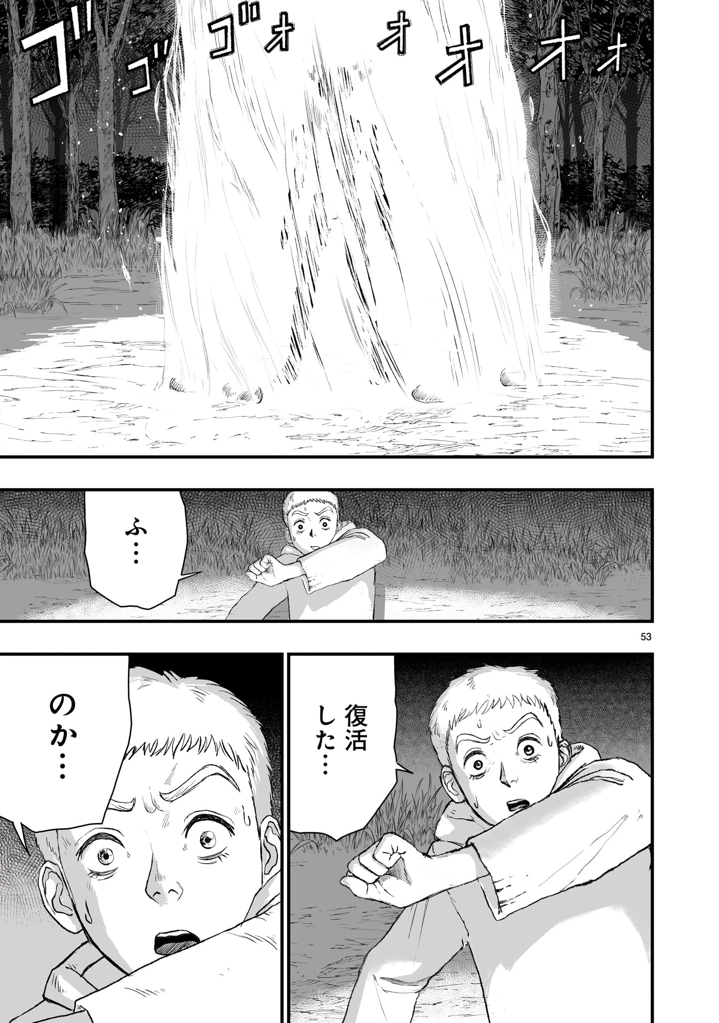 ゴトウ先生と古の角 第1話 - 53