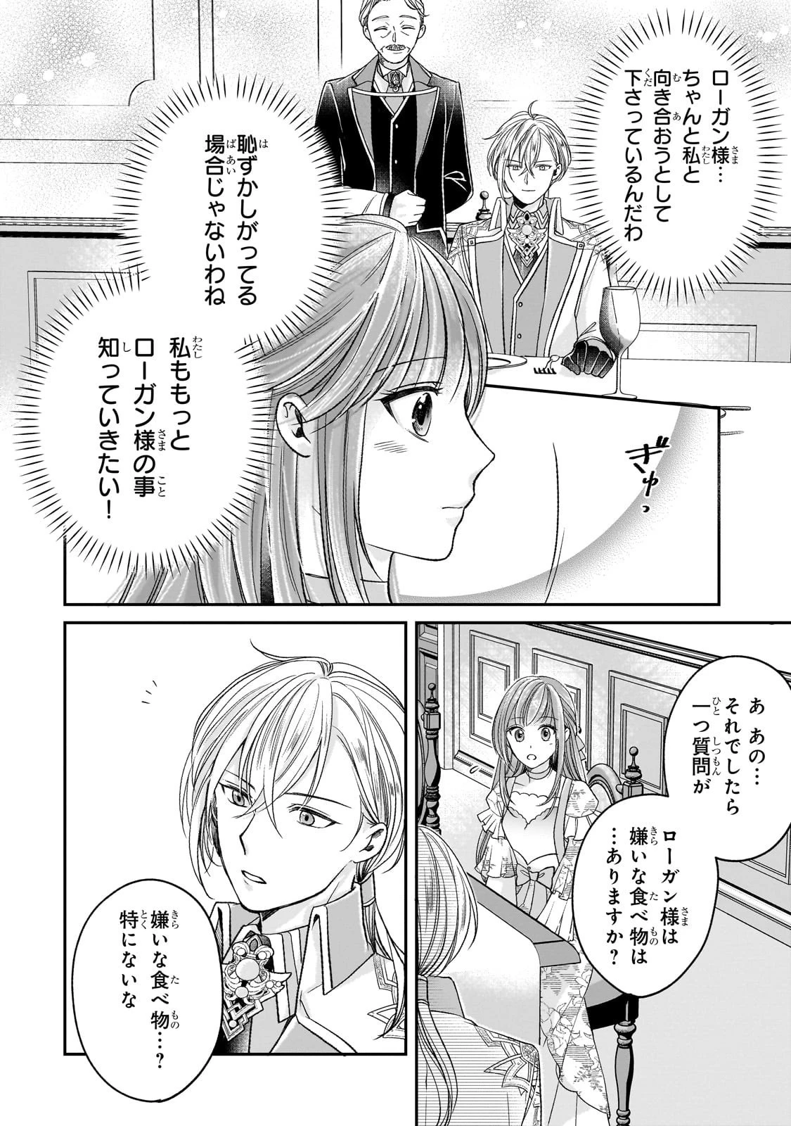 誰にも愛されなかった醜穢令嬢が幸せになるまで 第10話 - 18