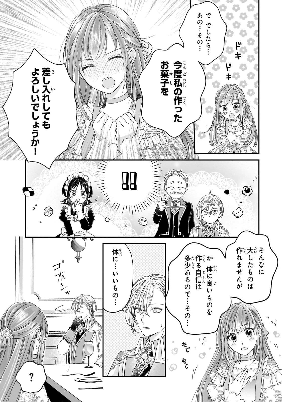 誰にも愛されなかった醜穢令嬢が幸せになるまで 第10話 - 19