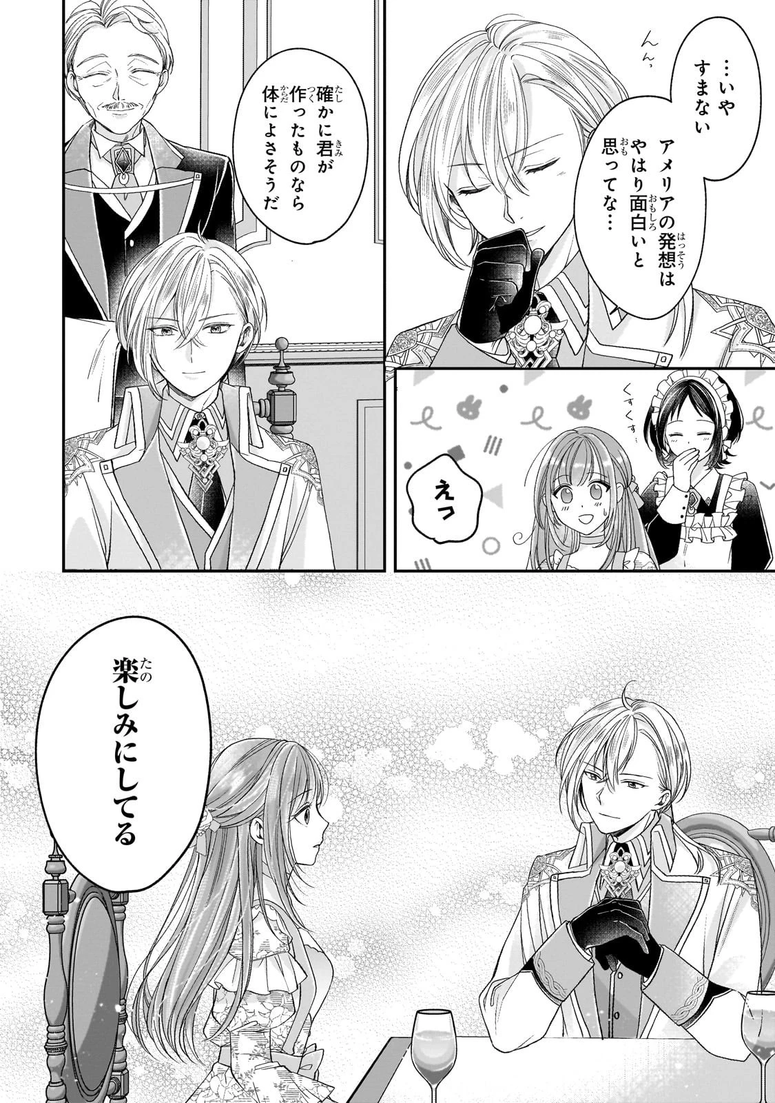 誰にも愛されなかった醜穢令嬢が幸せになるまで 第10話 - 20