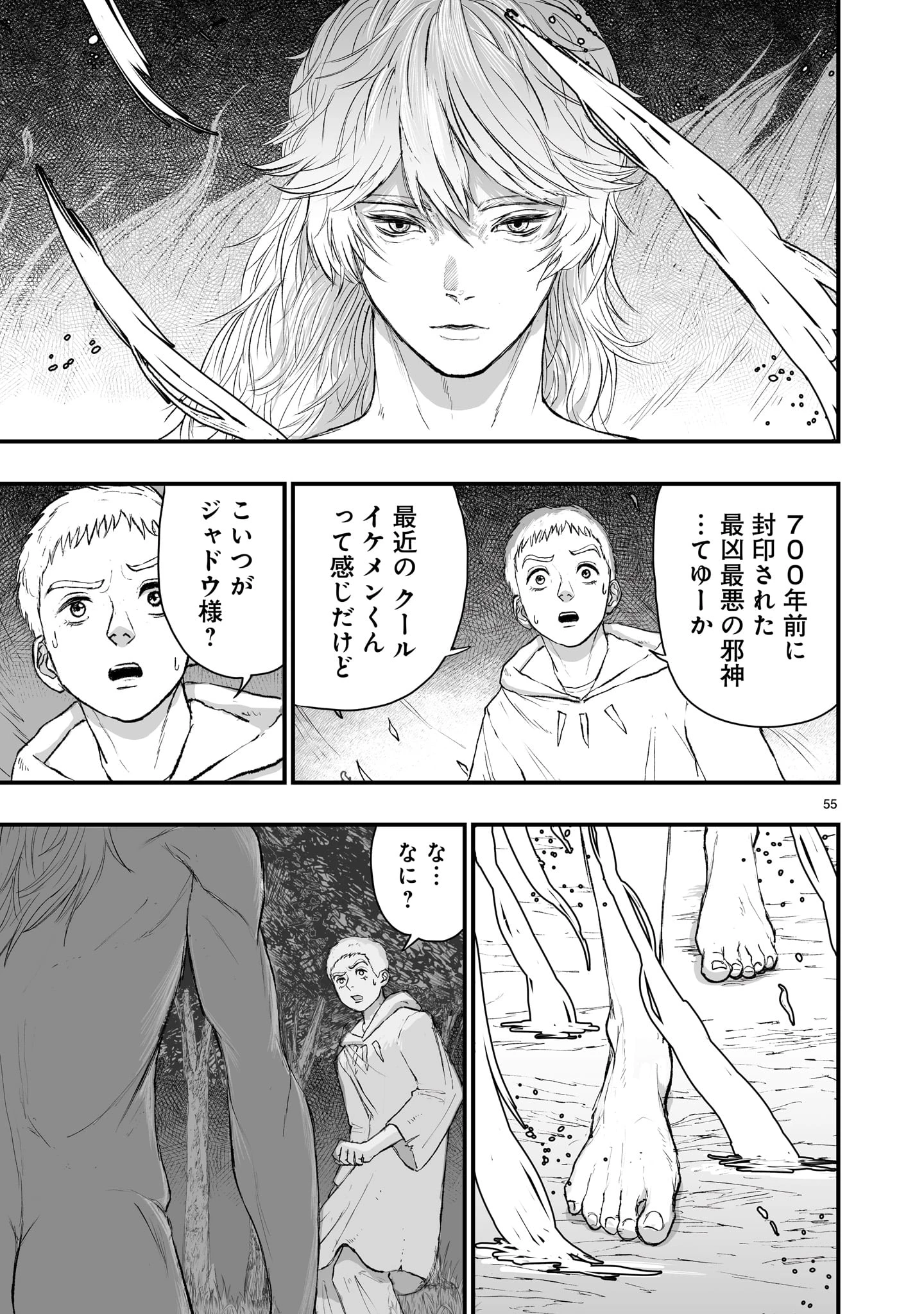 ゴトウ先生と古の角 第1話 - 55