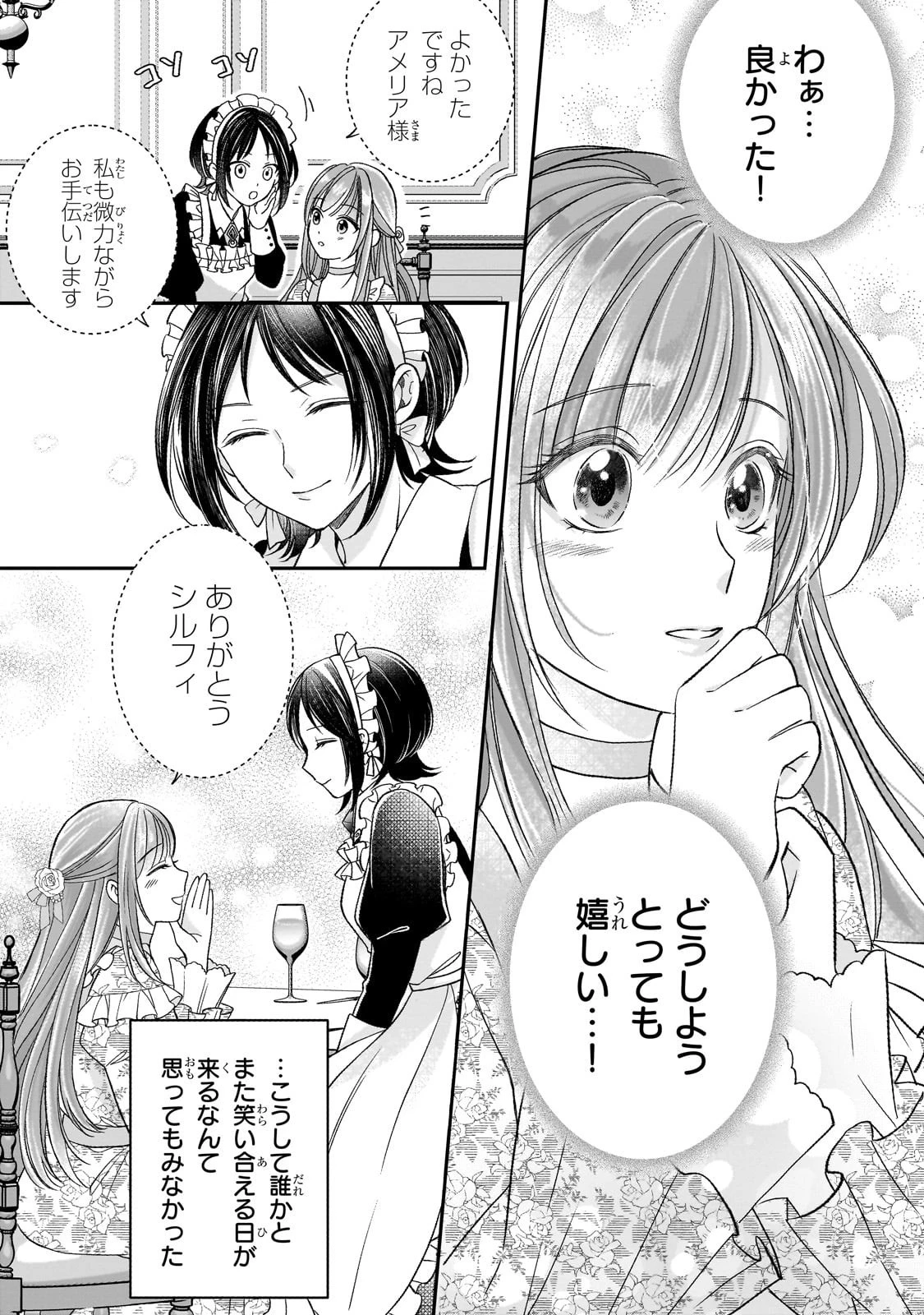 誰にも愛されなかった醜穢令嬢が幸せになるまで 第10話 - 21