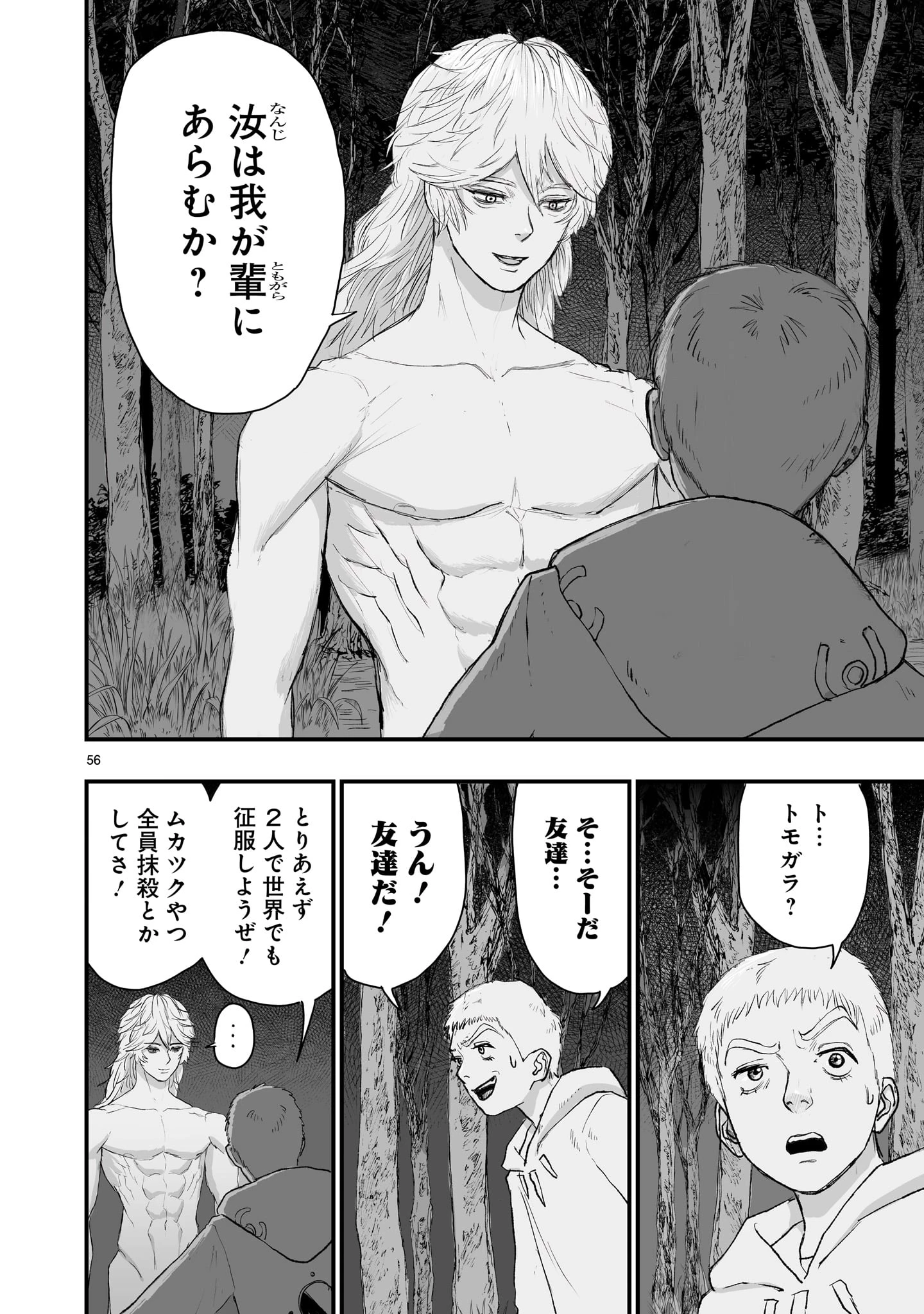 ゴトウ先生と古の角 第1話 - 56