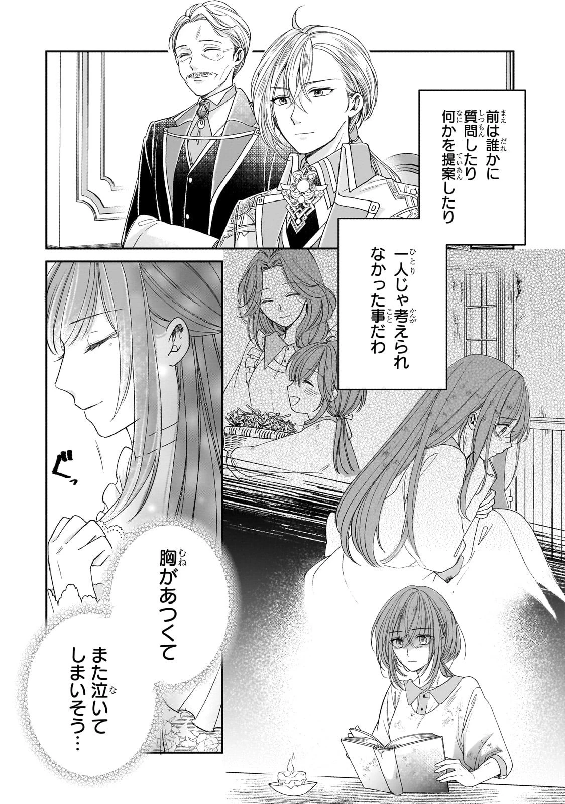 誰にも愛されなかった醜穢令嬢が幸せになるまで 第10話 - 22