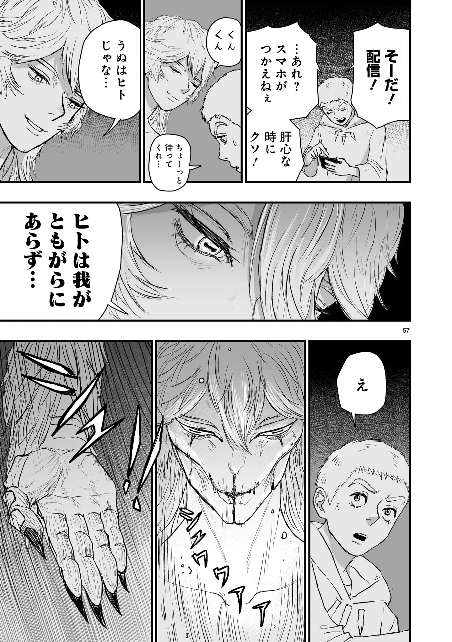 ゴトウ先生と古の角 第1話 - 57