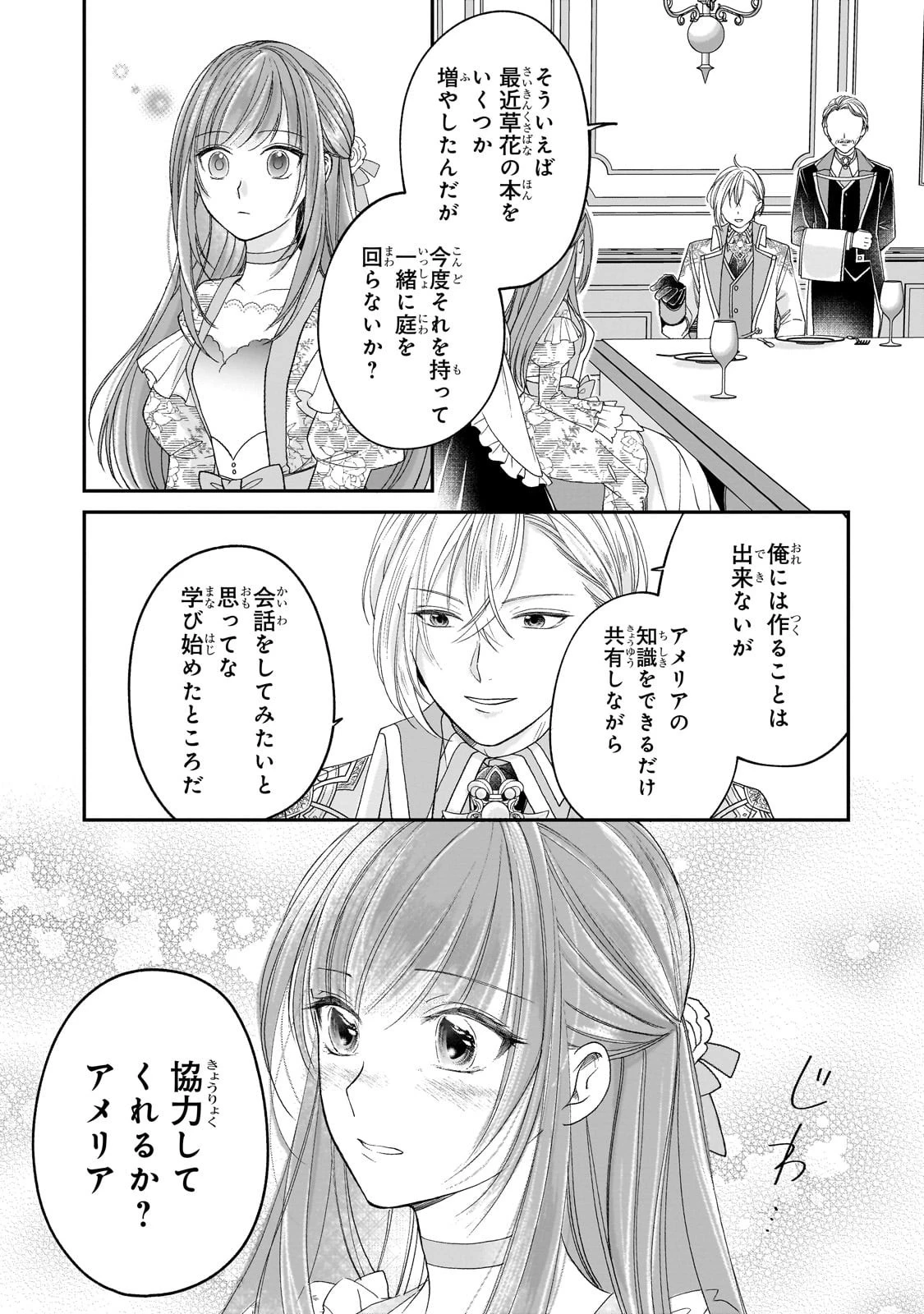 誰にも愛されなかった醜穢令嬢が幸せになるまで 第10話 - 23