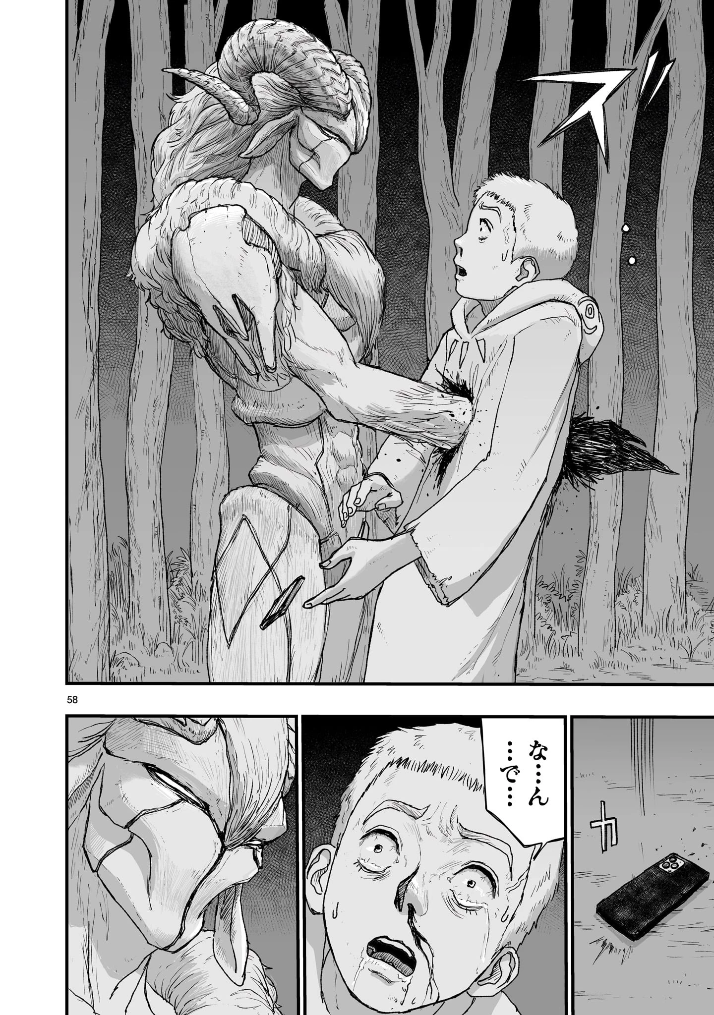 ゴトウ先生と古の角 第1話 - 58