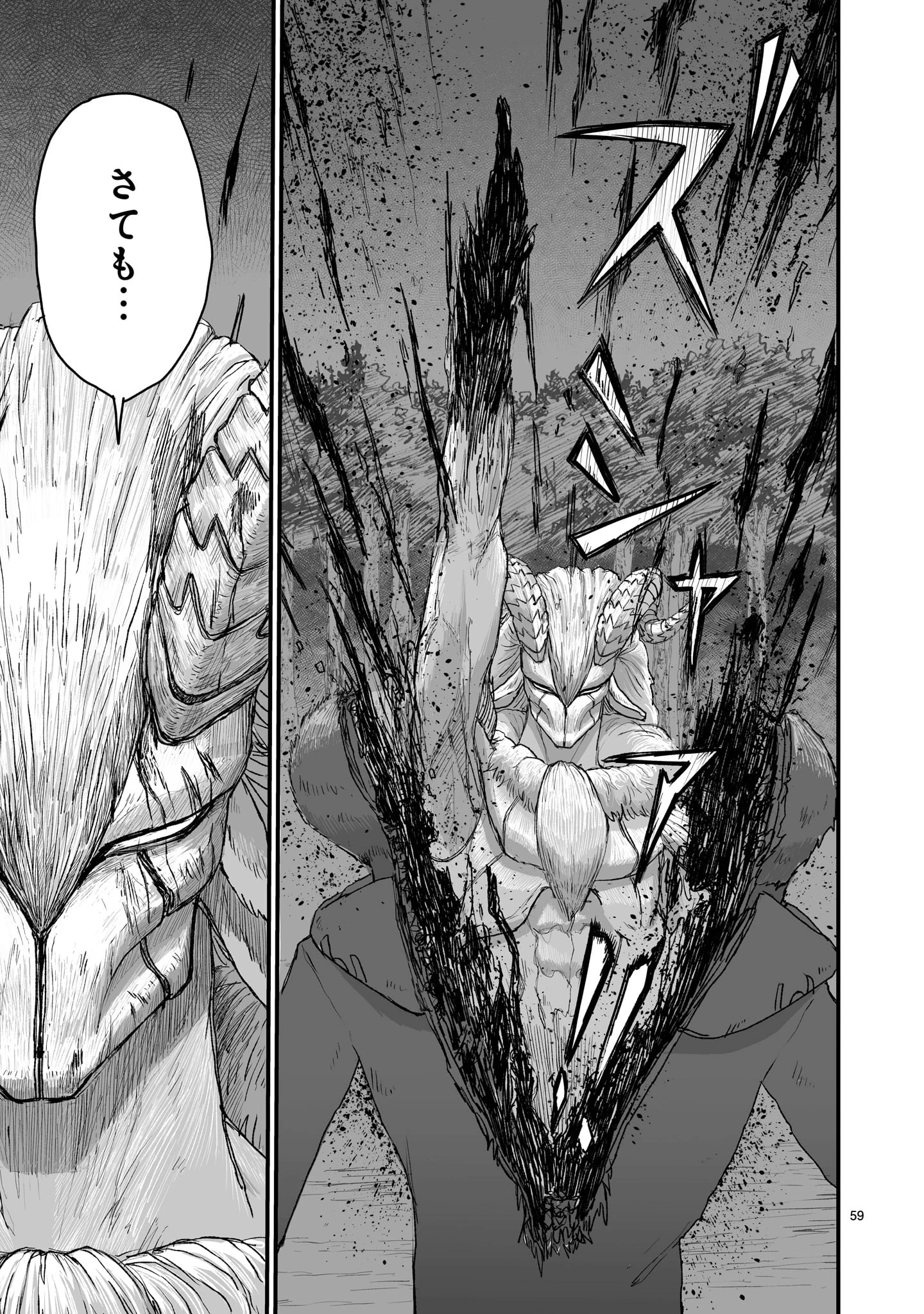 ゴトウ先生と古の角 第1話 - 59