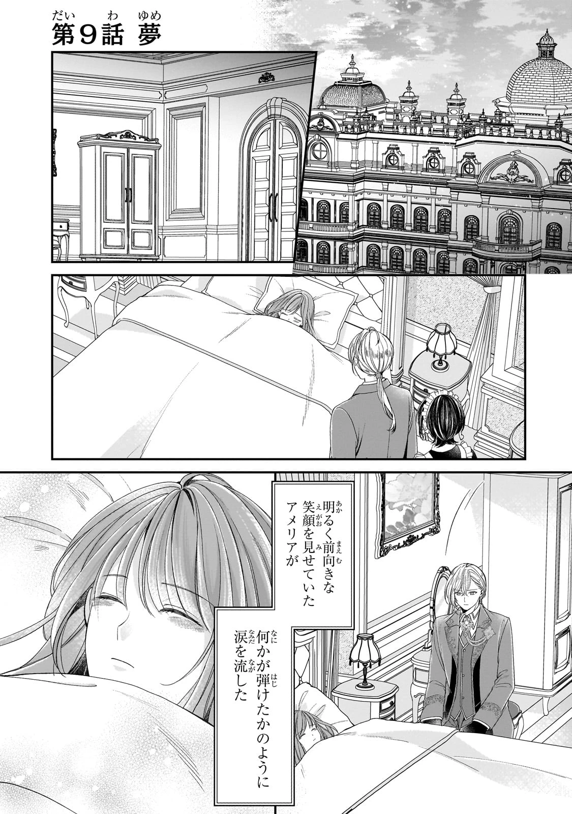 誰にも愛されなかった醜穢令嬢が幸せになるまで 第9話 - 1