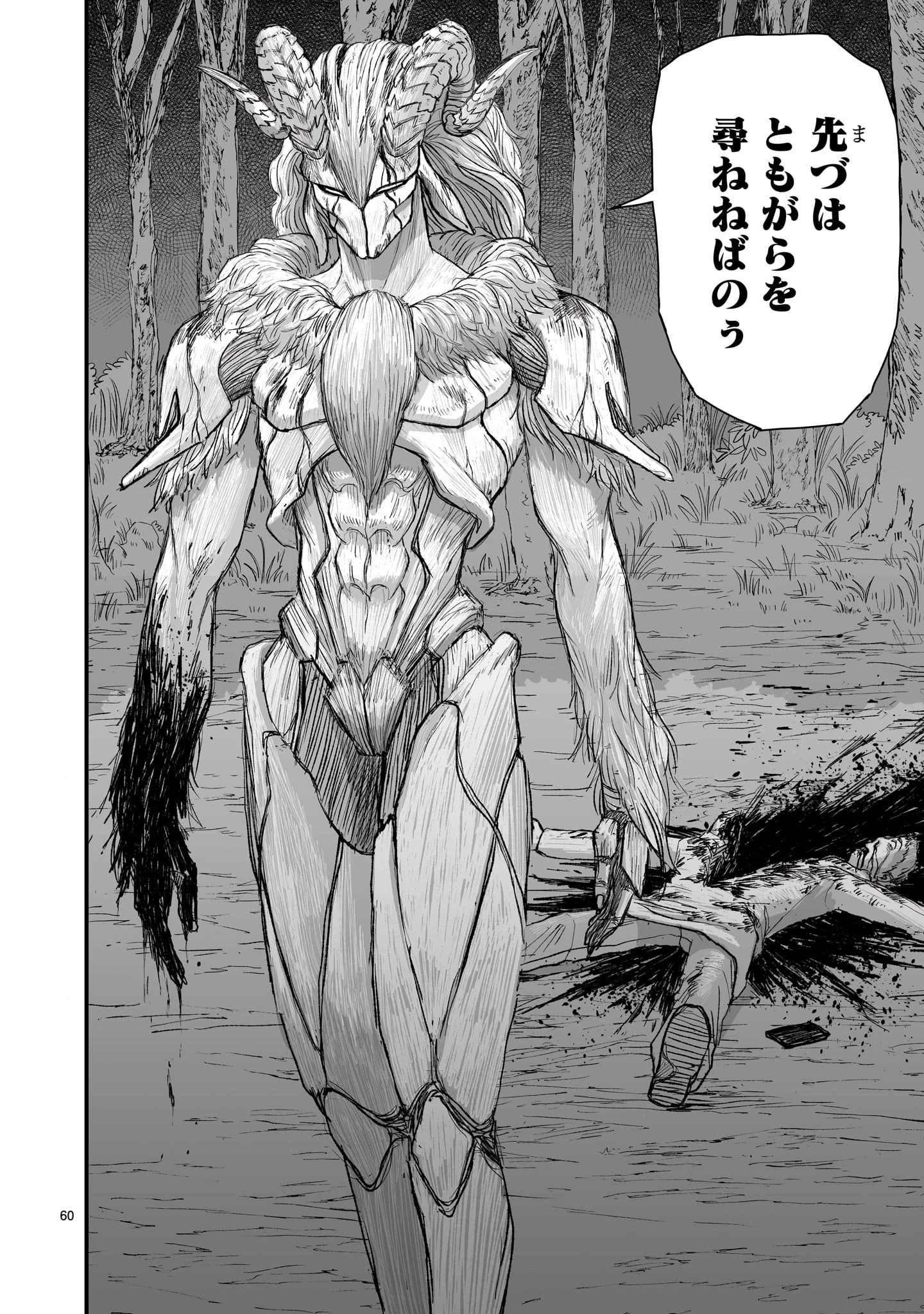 ゴトウ先生と古の角 第1話 - 60