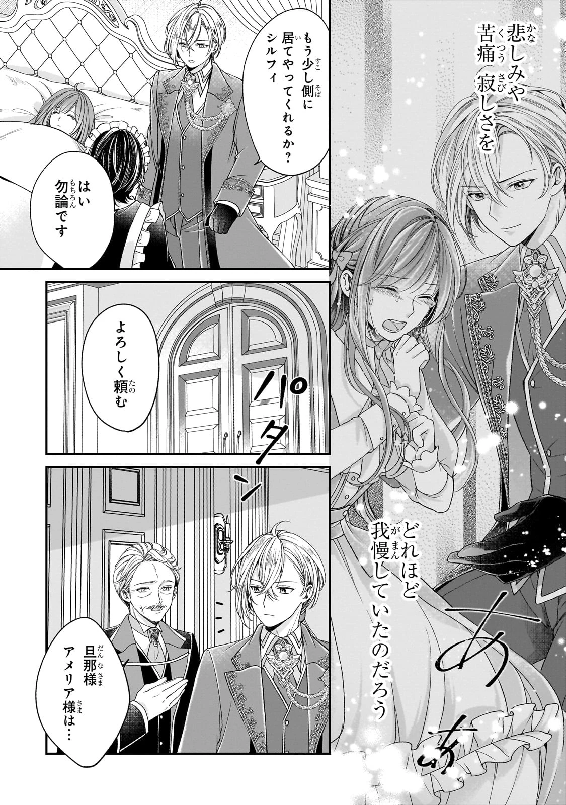 誰にも愛されなかった醜穢令嬢が幸せになるまで 第9話 - 2