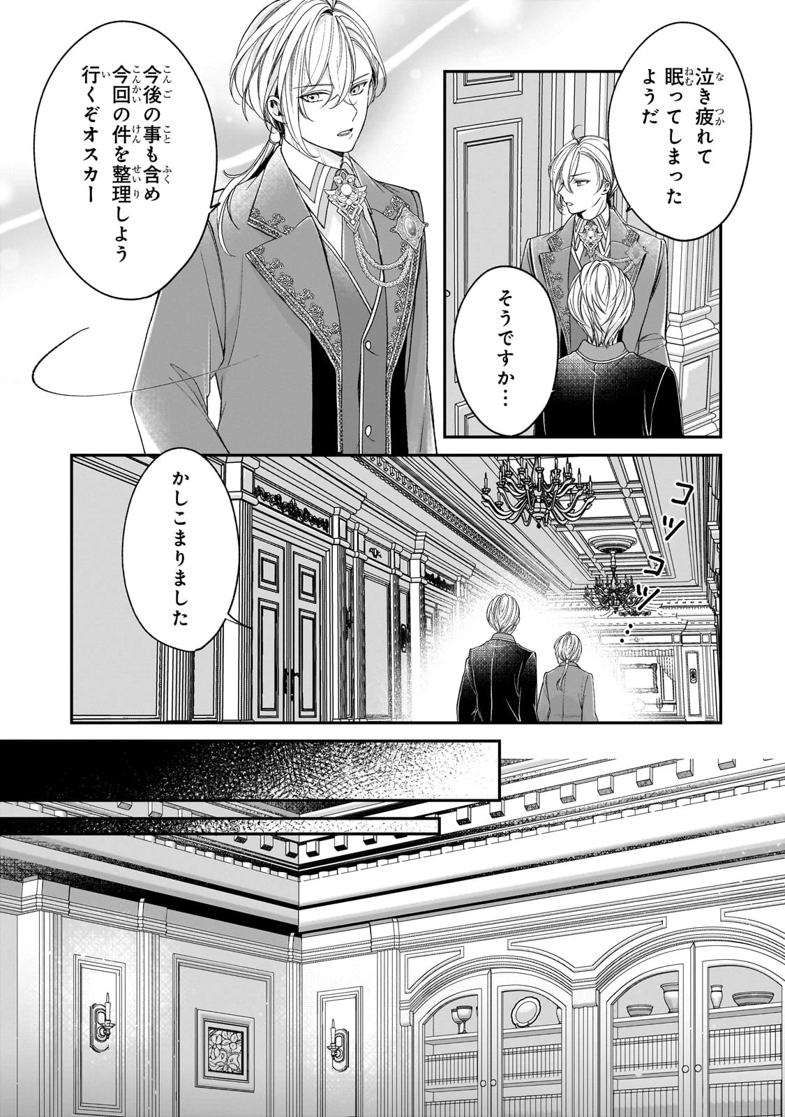 誰にも愛されなかった醜穢令嬢が幸せになるまで 第9話 - 3
