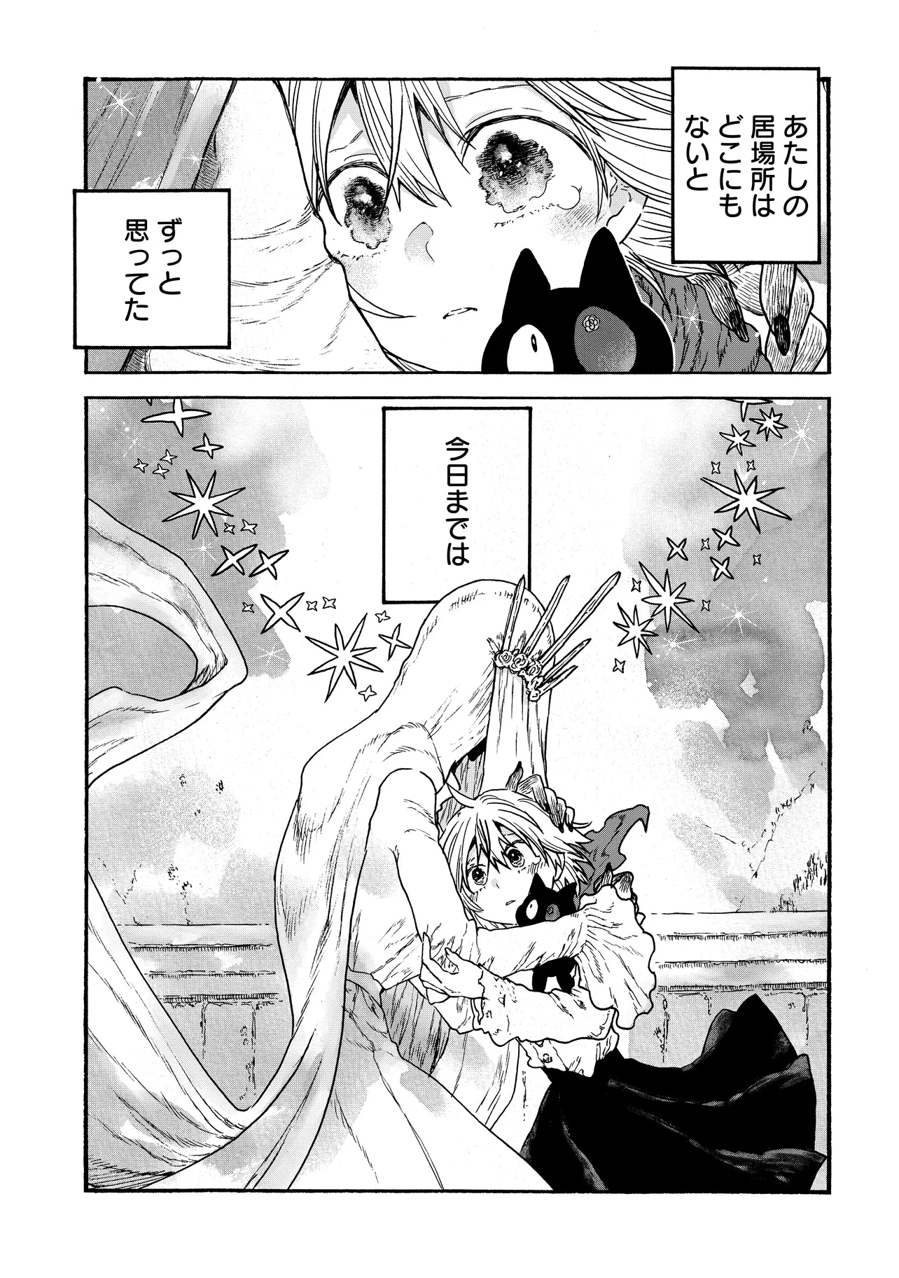 レゾンデートル骨董店にようこそ 第1話 - 1