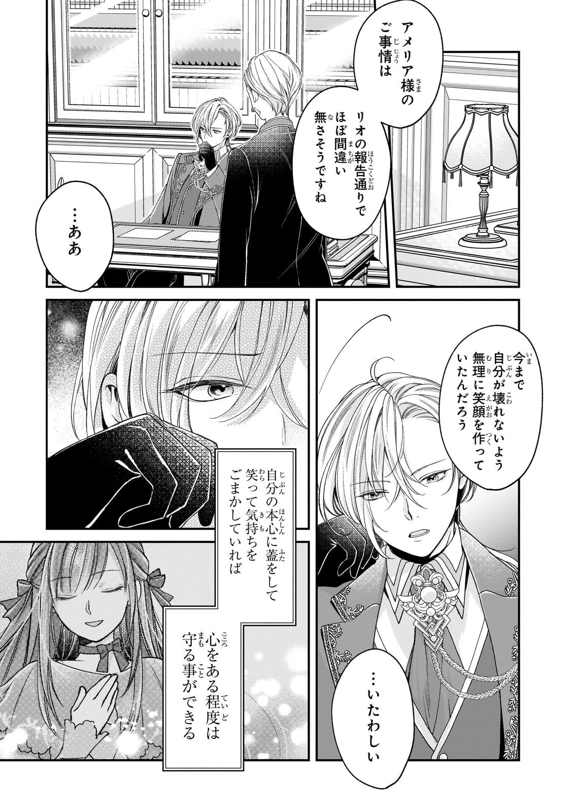 誰にも愛されなかった醜穢令嬢が幸せになるまで 第9話 - 4