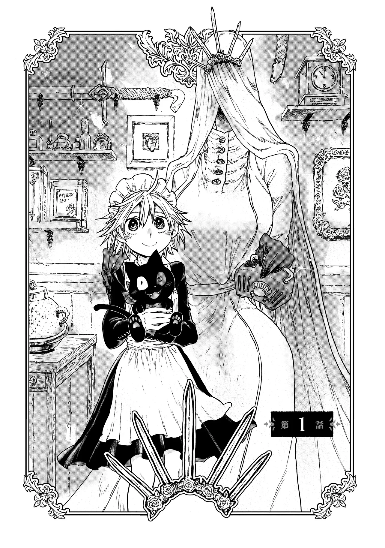 レゾンデートル骨董店にようこそ 第1話 - 2