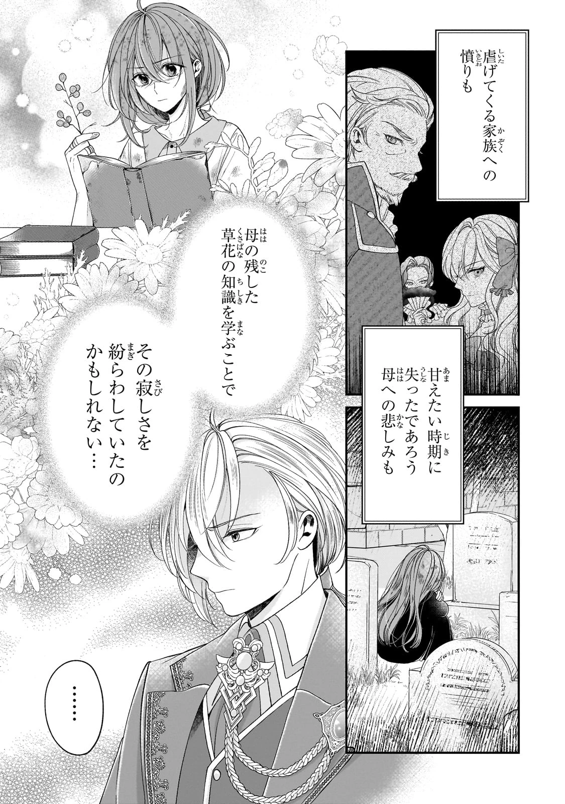 誰にも愛されなかった醜穢令嬢が幸せになるまで 第9話 - 5