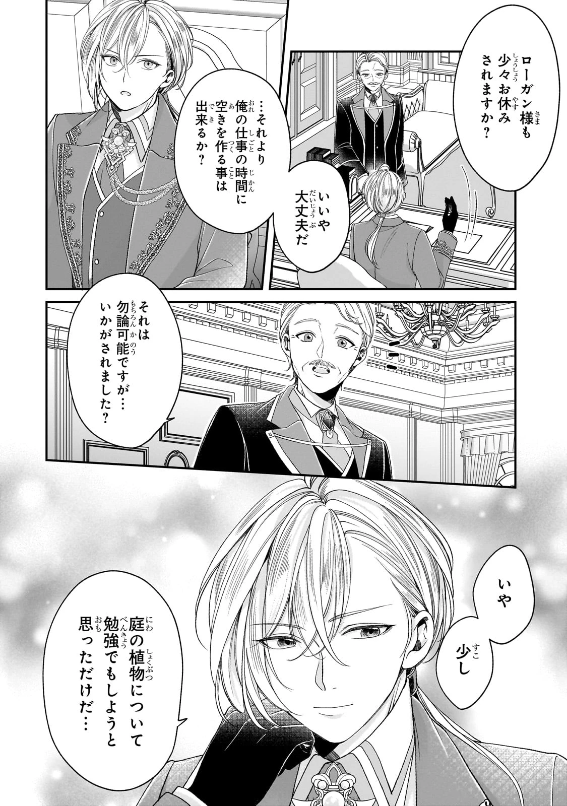 誰にも愛されなかった醜穢令嬢が幸せになるまで 第9話 - 6