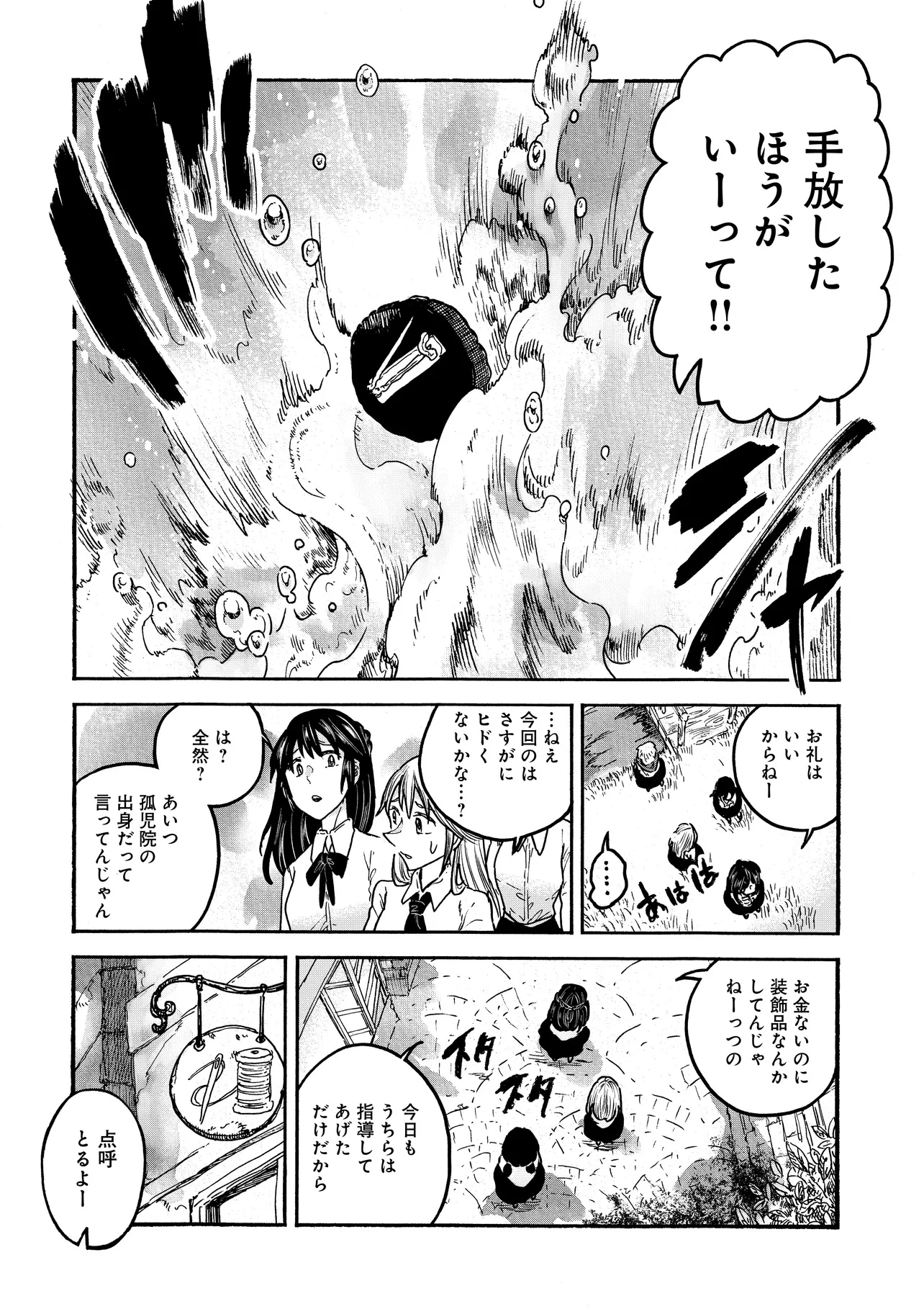 レゾンデートル骨董店にようこそ 第1話 - 4