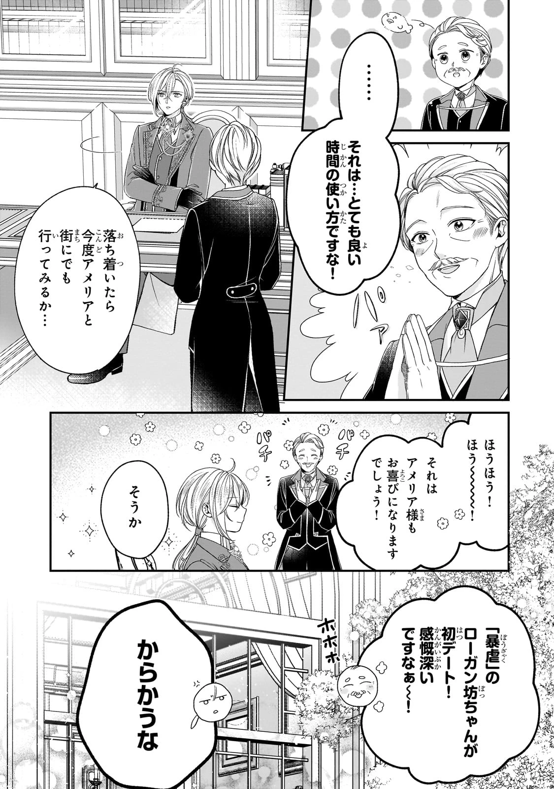 誰にも愛されなかった醜穢令嬢が幸せになるまで 第9話 - 7