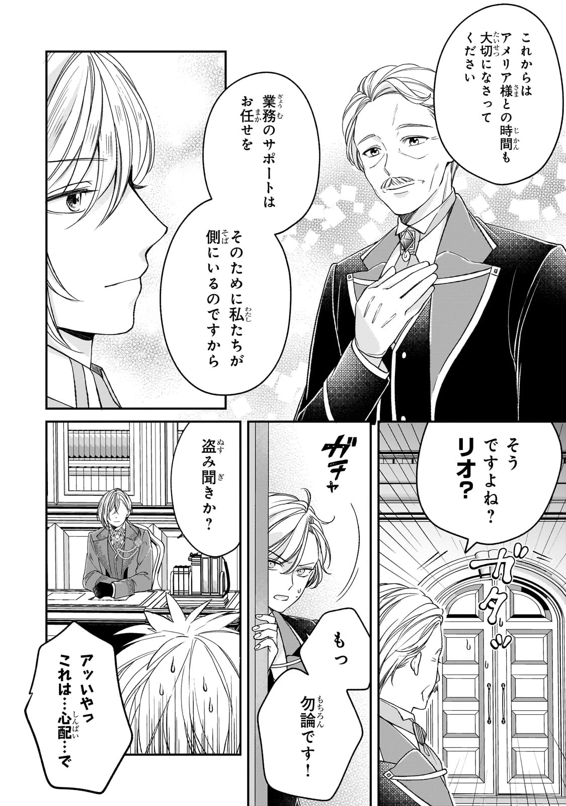 誰にも愛されなかった醜穢令嬢が幸せになるまで 第9話 - 8