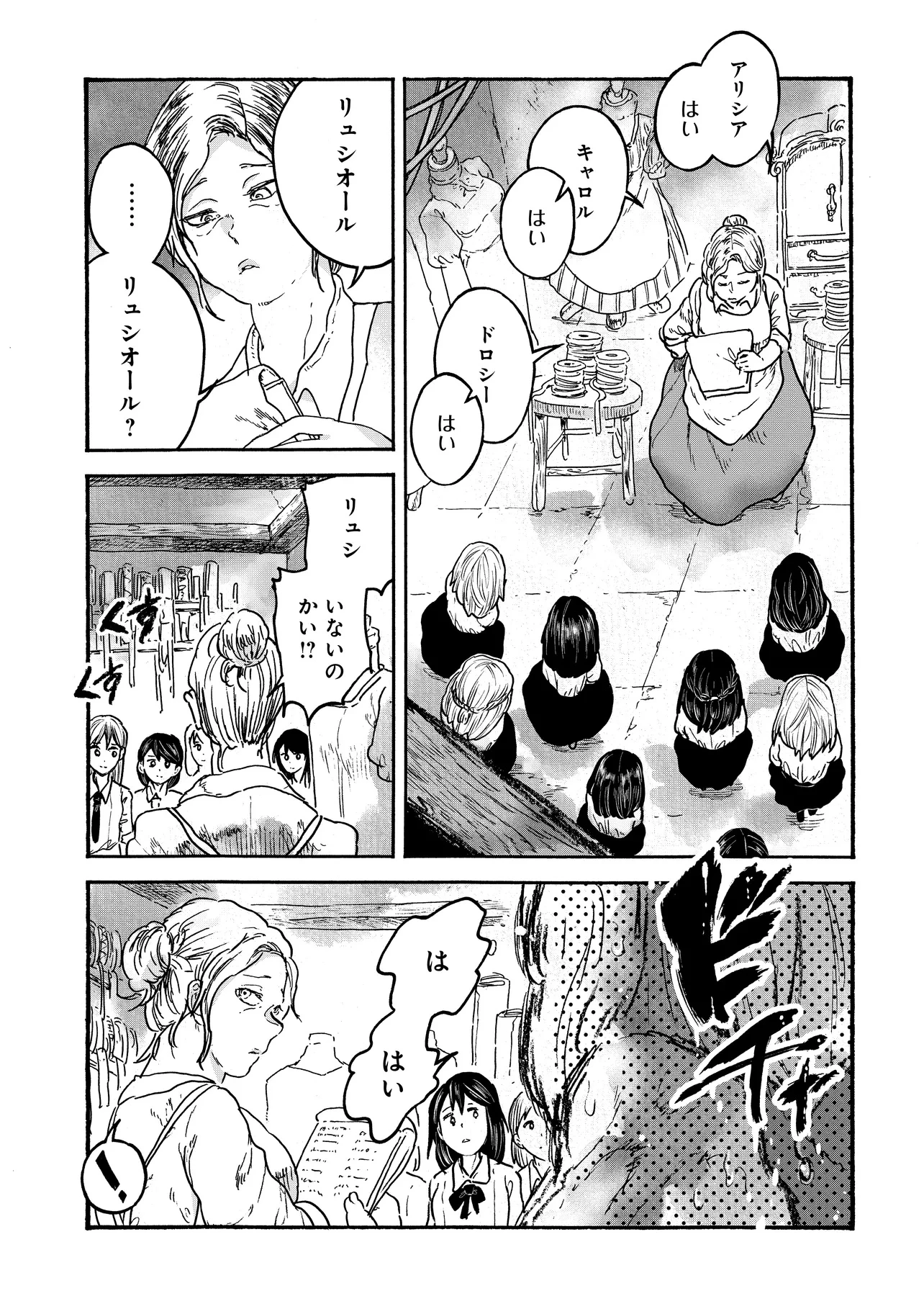 レゾンデートル骨董店にようこそ 第1話 - 5