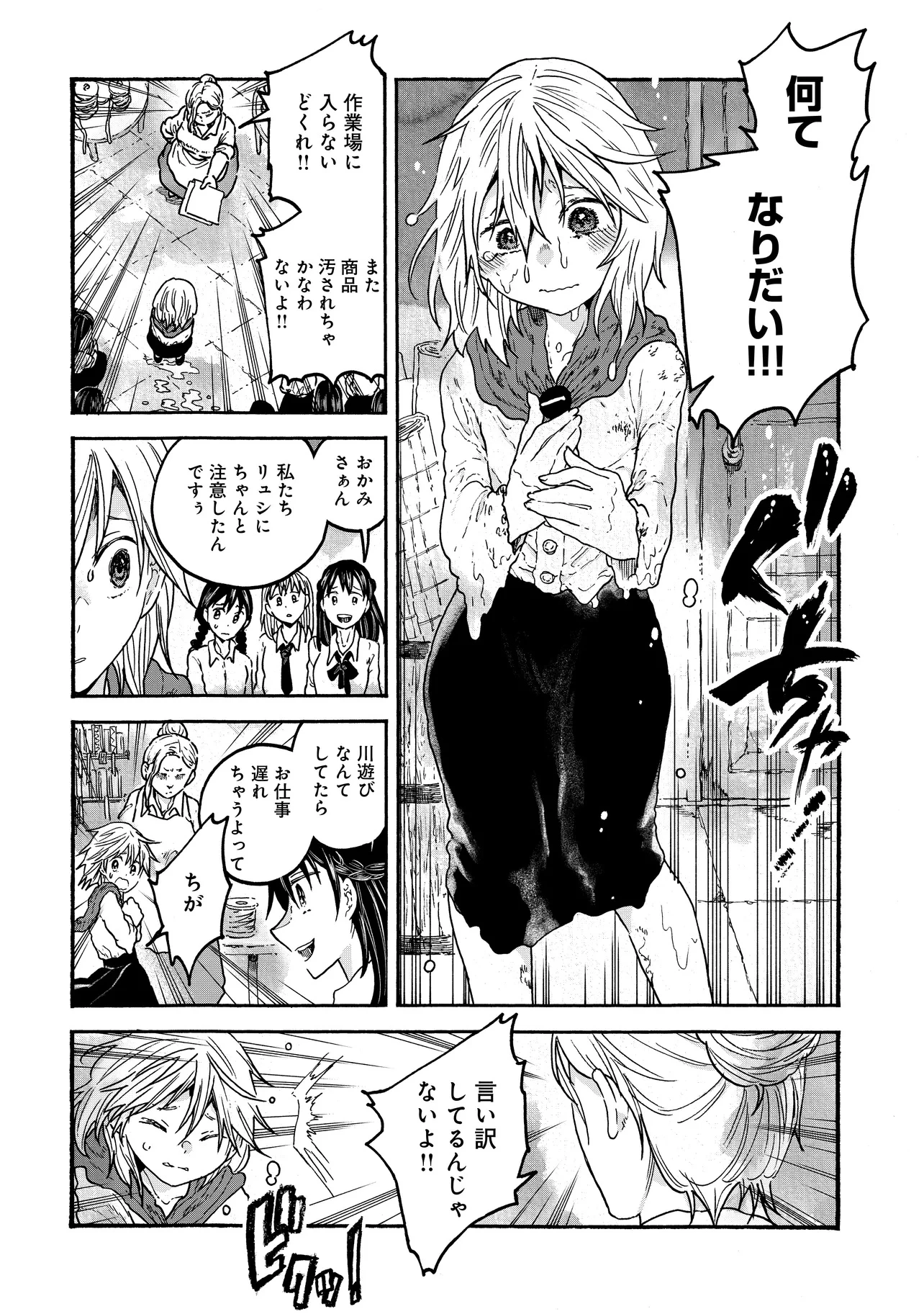 レゾンデートル骨董店にようこそ 第1話 - 6