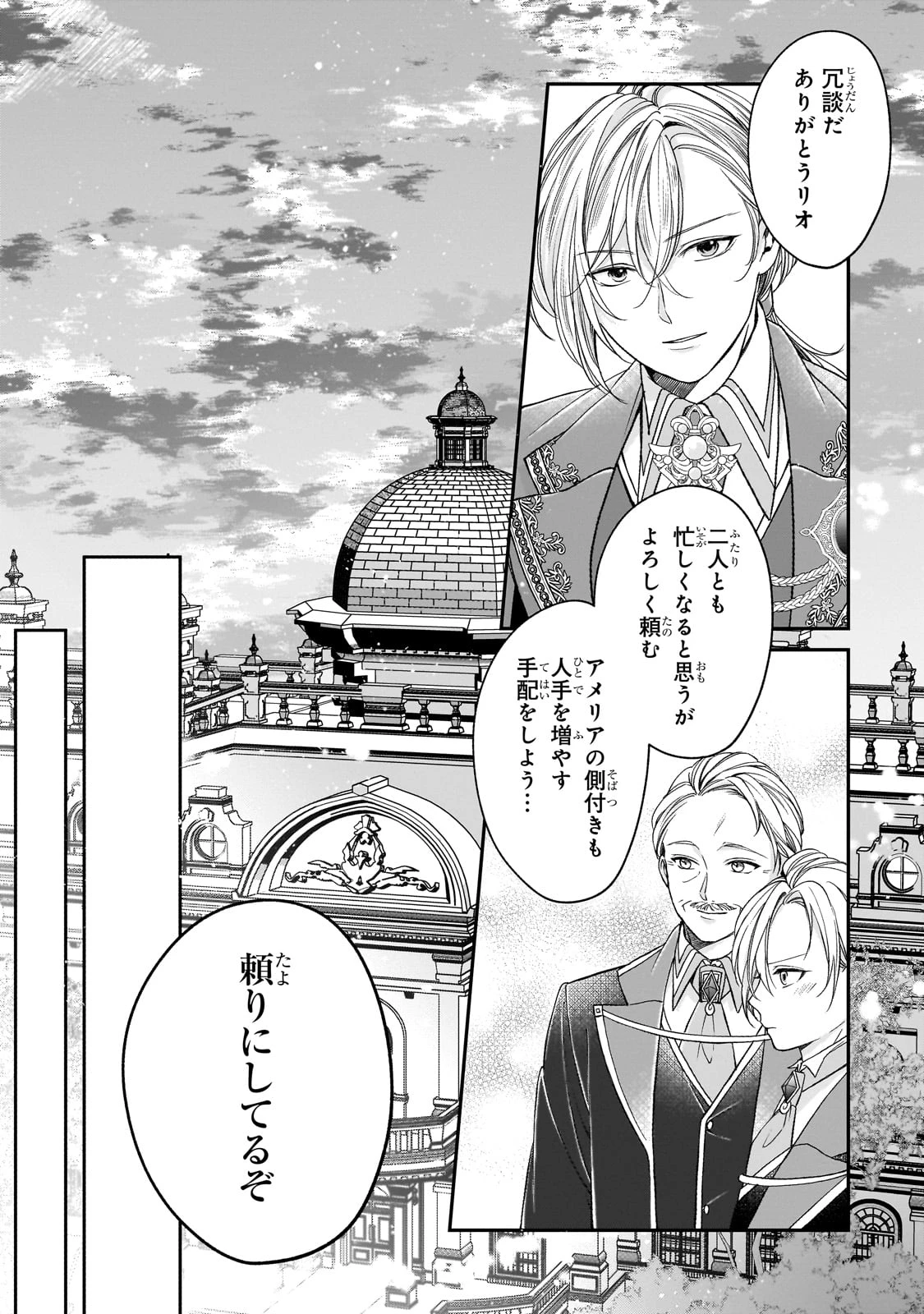 誰にも愛されなかった醜穢令嬢が幸せになるまで 第9話 - 9