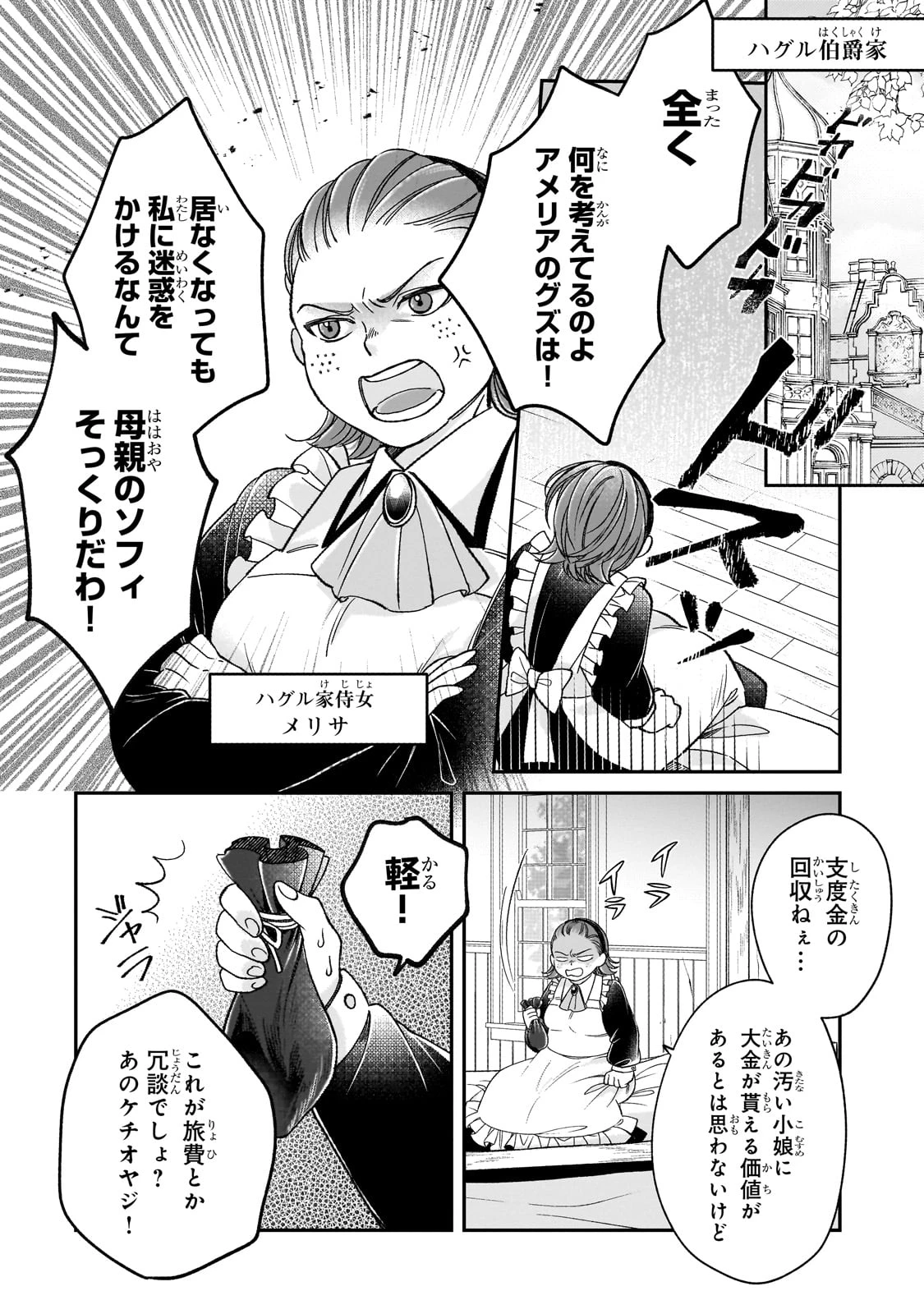 誰にも愛されなかった醜穢令嬢が幸せになるまで 第9話 - 10