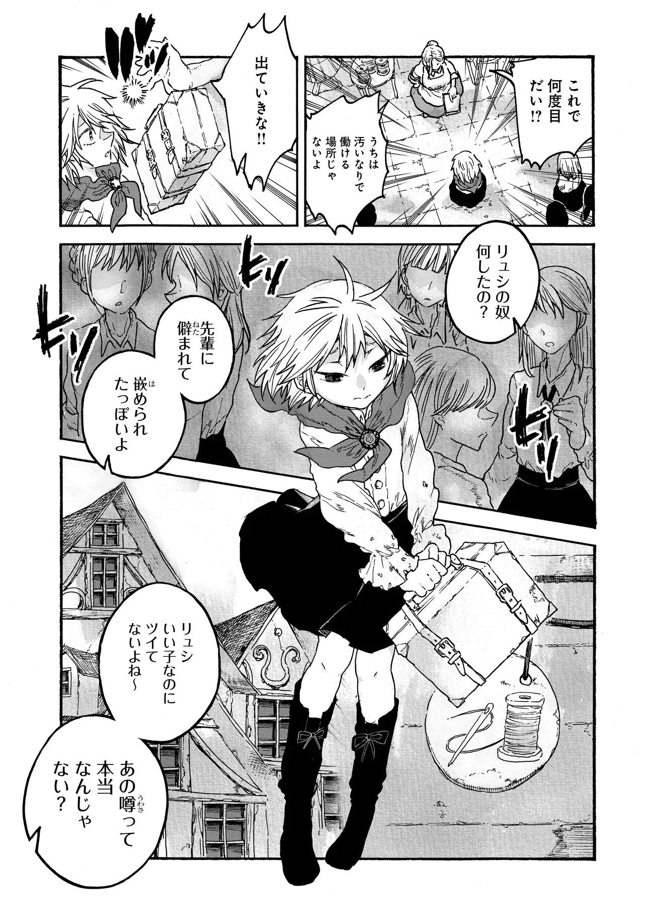 レゾンデートル骨董店にようこそ 第1話 - 7