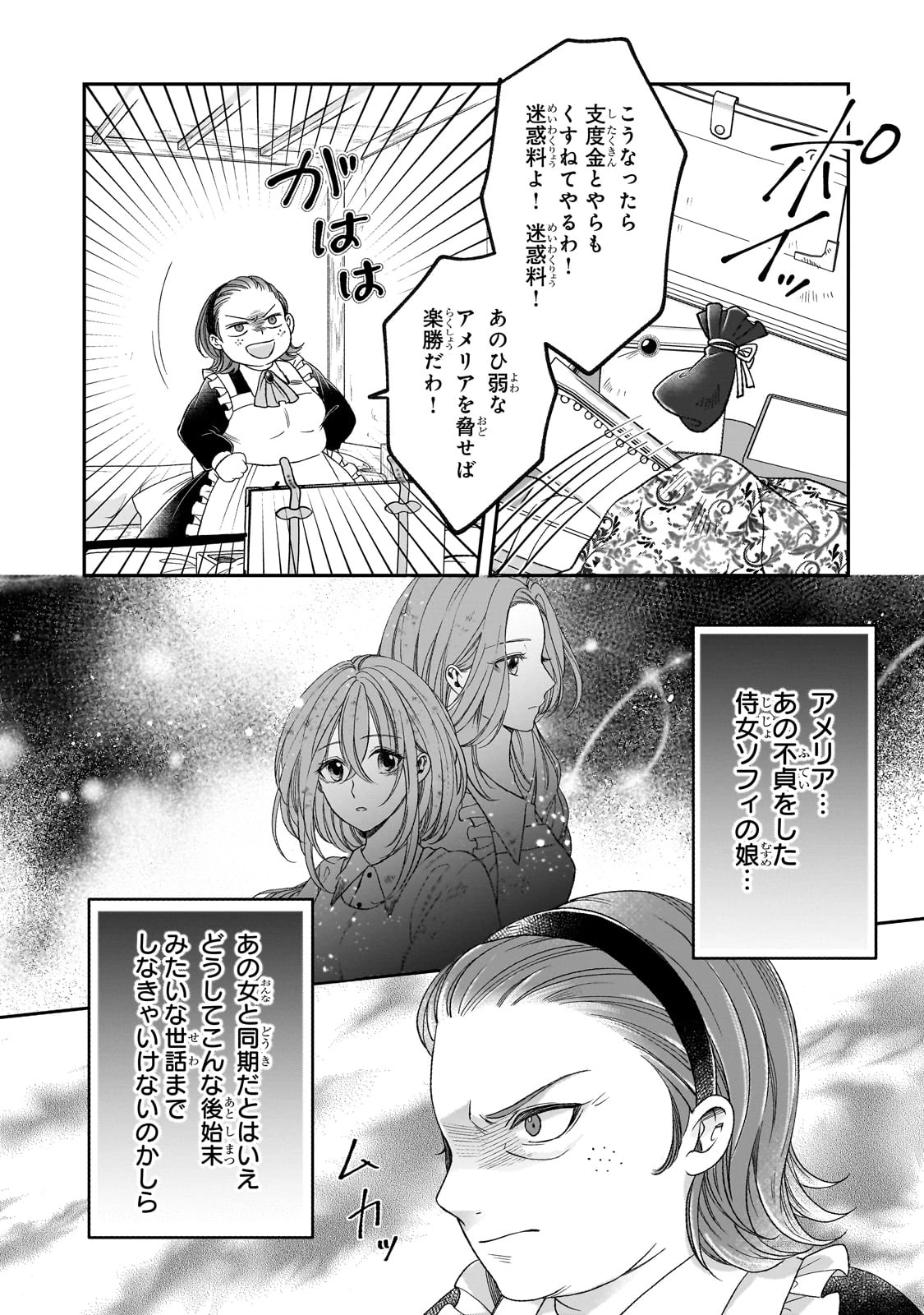 誰にも愛されなかった醜穢令嬢が幸せになるまで 第9話 - 11