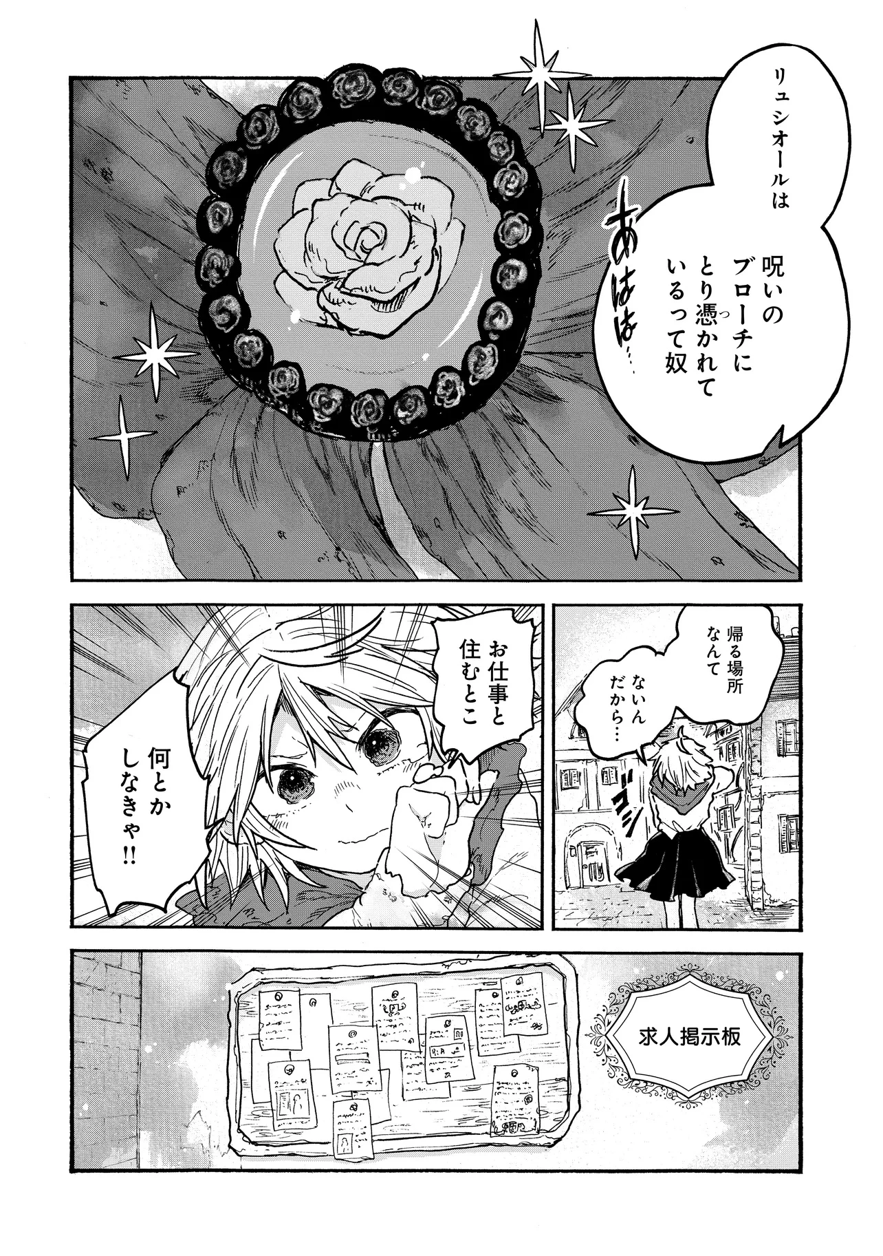 レゾンデートル骨董店にようこそ 第1話 - 8