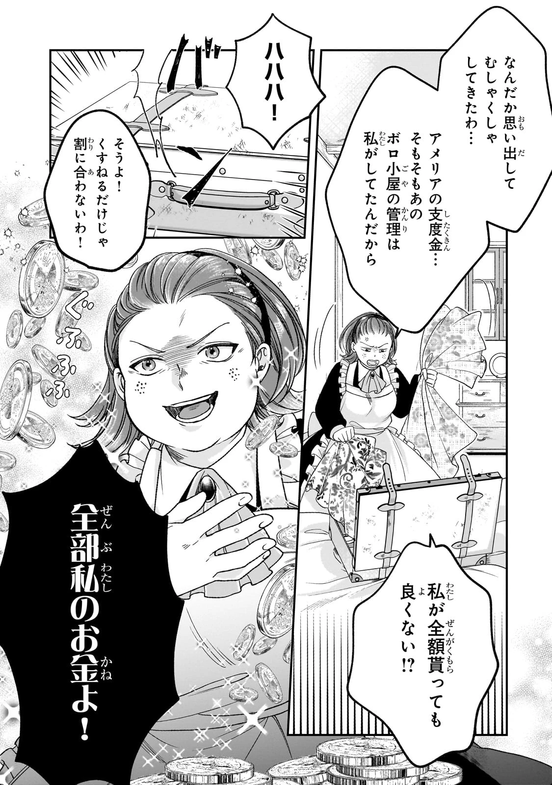 誰にも愛されなかった醜穢令嬢が幸せになるまで 第9話 - 13