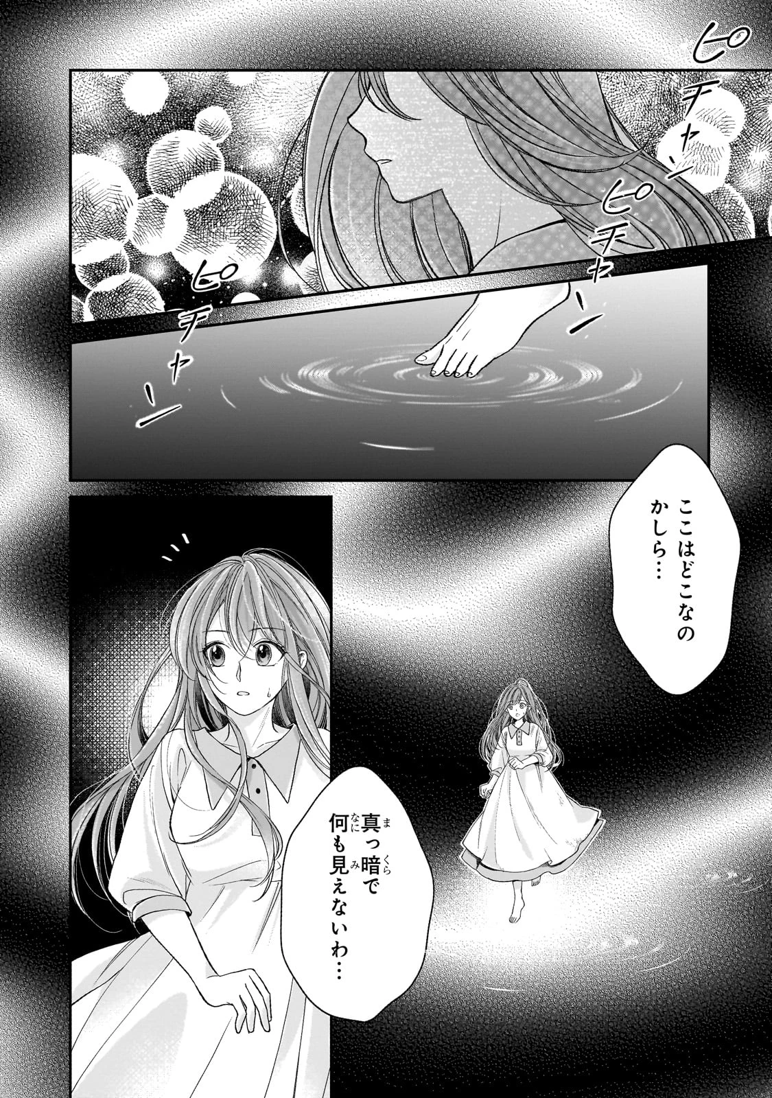 誰にも愛されなかった醜穢令嬢が幸せになるまで 第9話 - 15