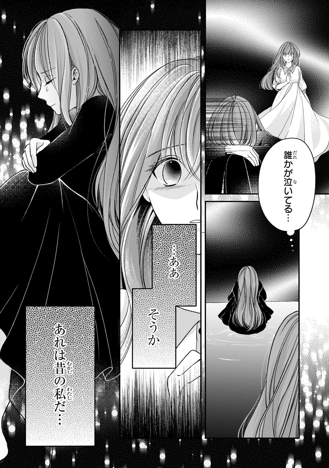 誰にも愛されなかった醜穢令嬢が幸せになるまで 第9話 - 16